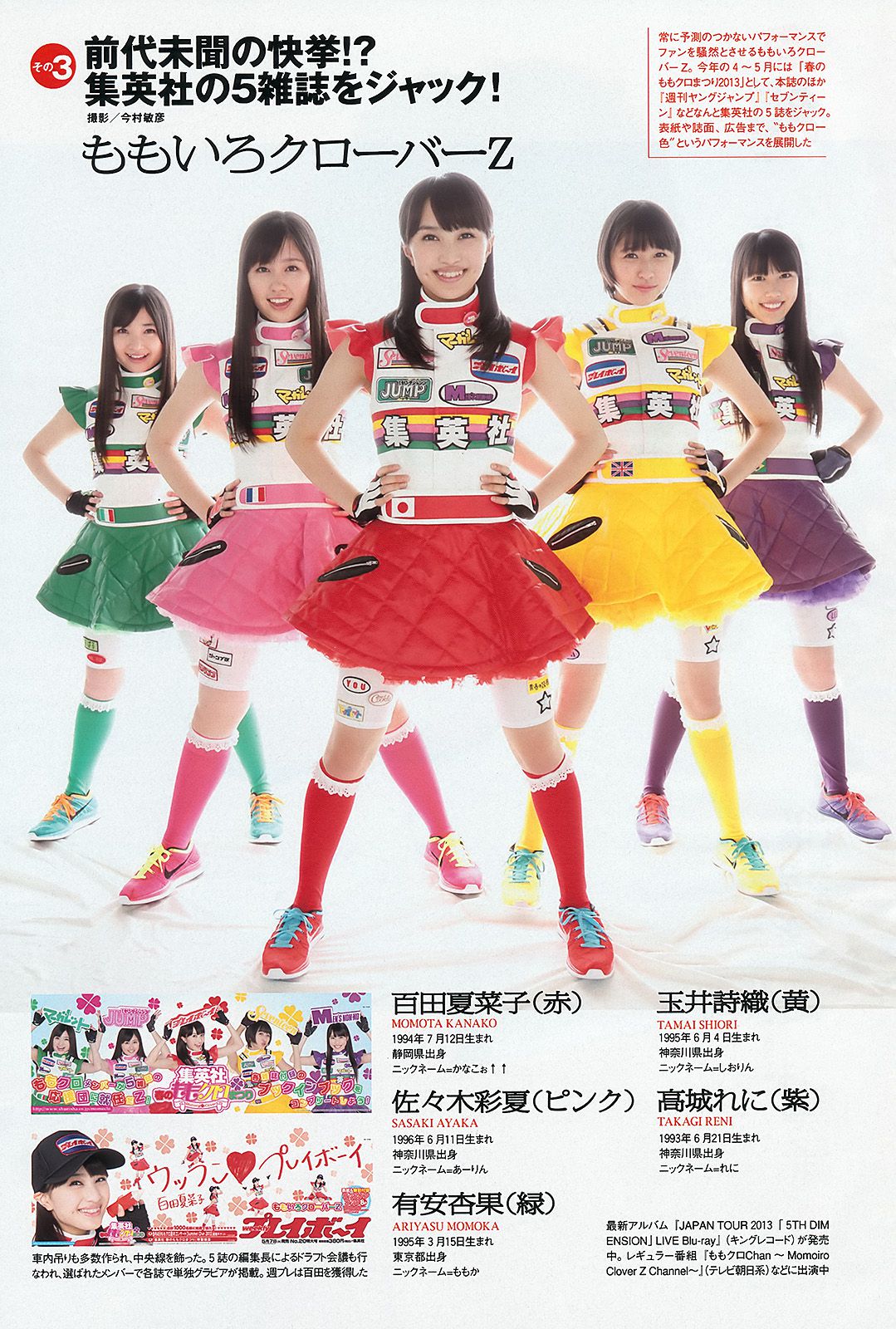 有村架純 高见奈央 山地まり 坛蜜 麻生希 安達祐実 翁长夕贵 [Weekly Playboy] 2013年No.33-34 写真杂志