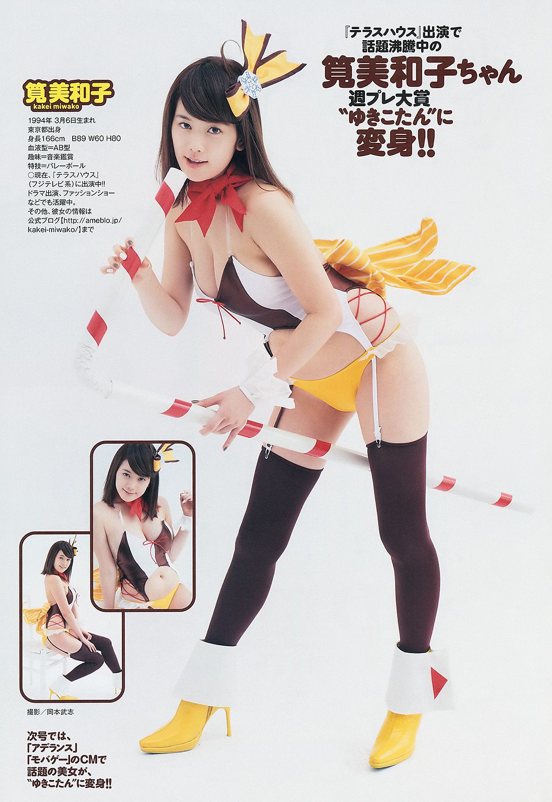 有村架純 高见奈央 山地まり 坛蜜 麻生希 安達祐実 翁长夕贵 [Weekly Playboy] 2013年No.33-34 写真杂志