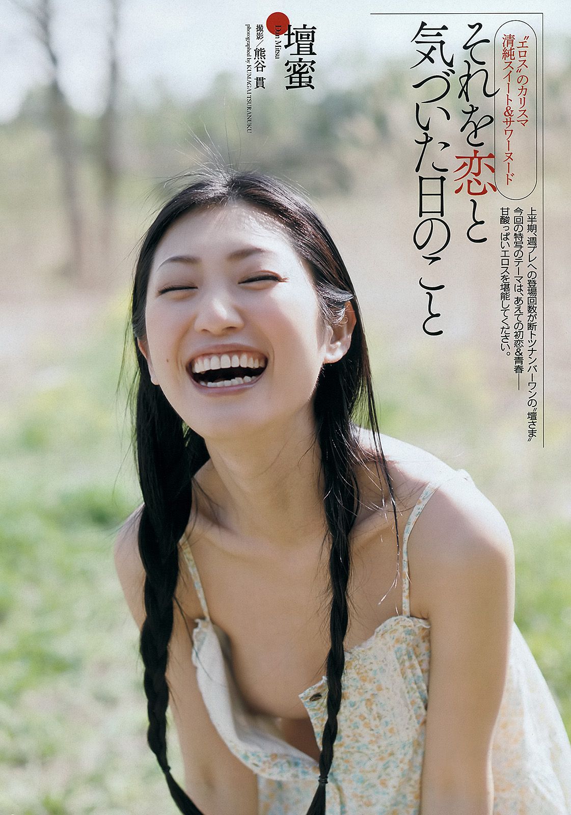 有村架純 高见奈央 山地まり 坛蜜 麻生希 安達祐実 翁长夕贵 [Weekly Playboy] 2013年No.33-34 写真杂志