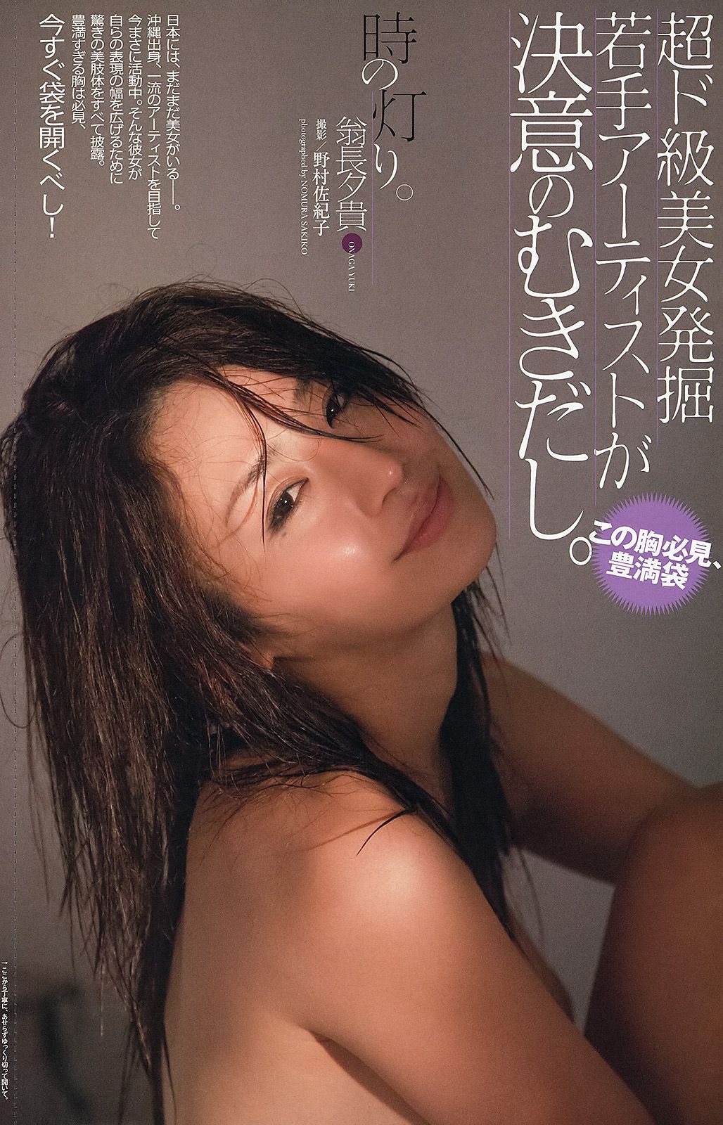 有村架純 高见奈央 山地まり 坛蜜 麻生希 安達祐実 翁长夕贵 [Weekly Playboy] 2013年No.33-34 写真杂志