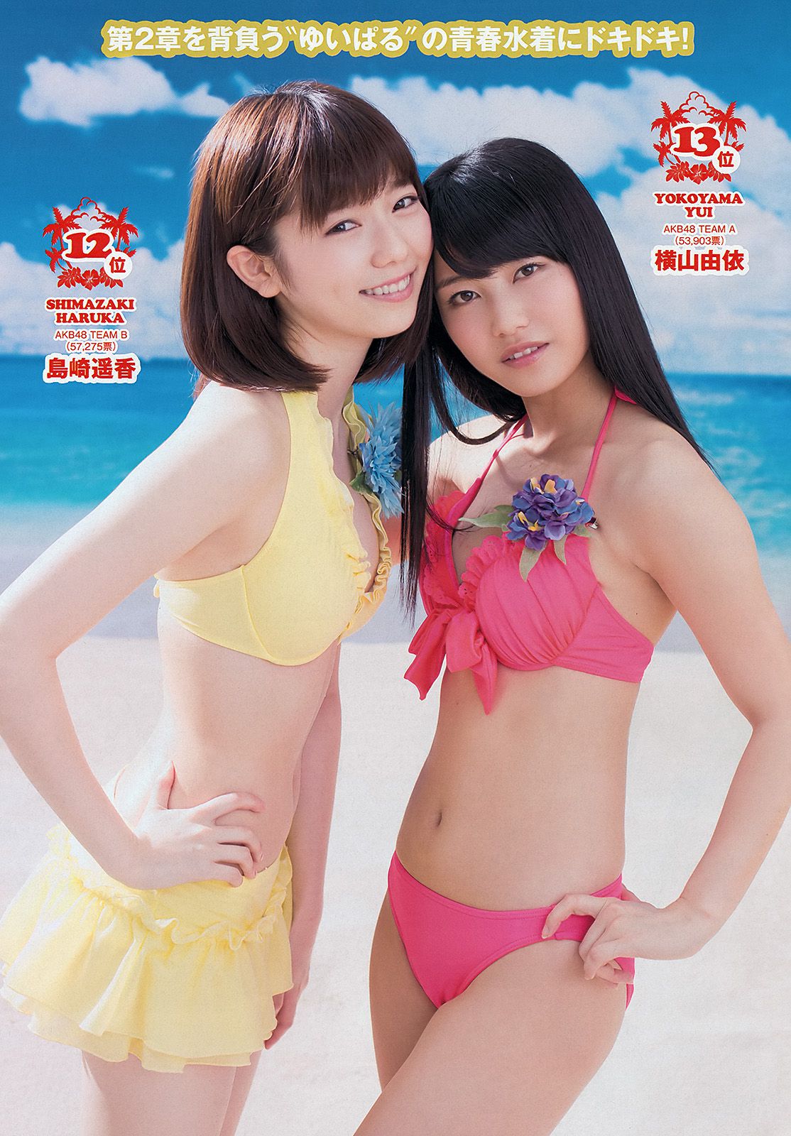 有村架純 高见奈央 山地まり 坛蜜 麻生希 安達祐実 翁长夕贵 [Weekly Playboy] 2013年No.33-34 写真杂志