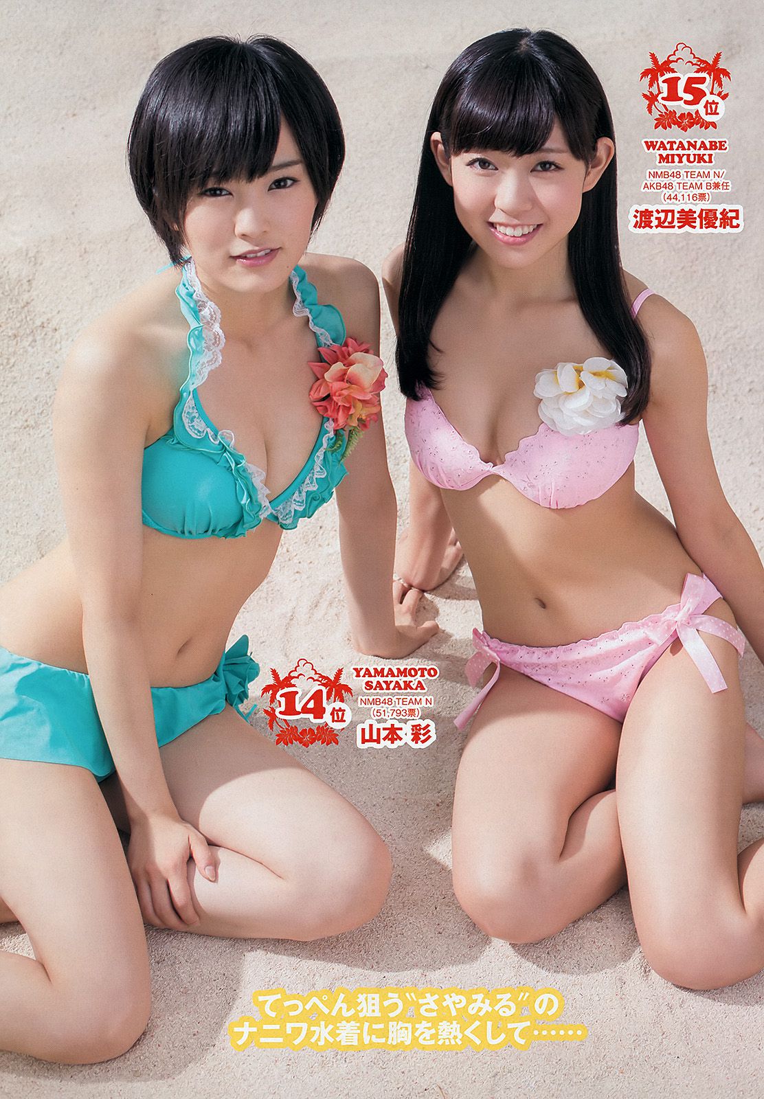 有村架純 高见奈央 山地まり 坛蜜 麻生希 安達祐実 翁长夕贵 [Weekly Playboy] 2013年No.33-34 写真杂志