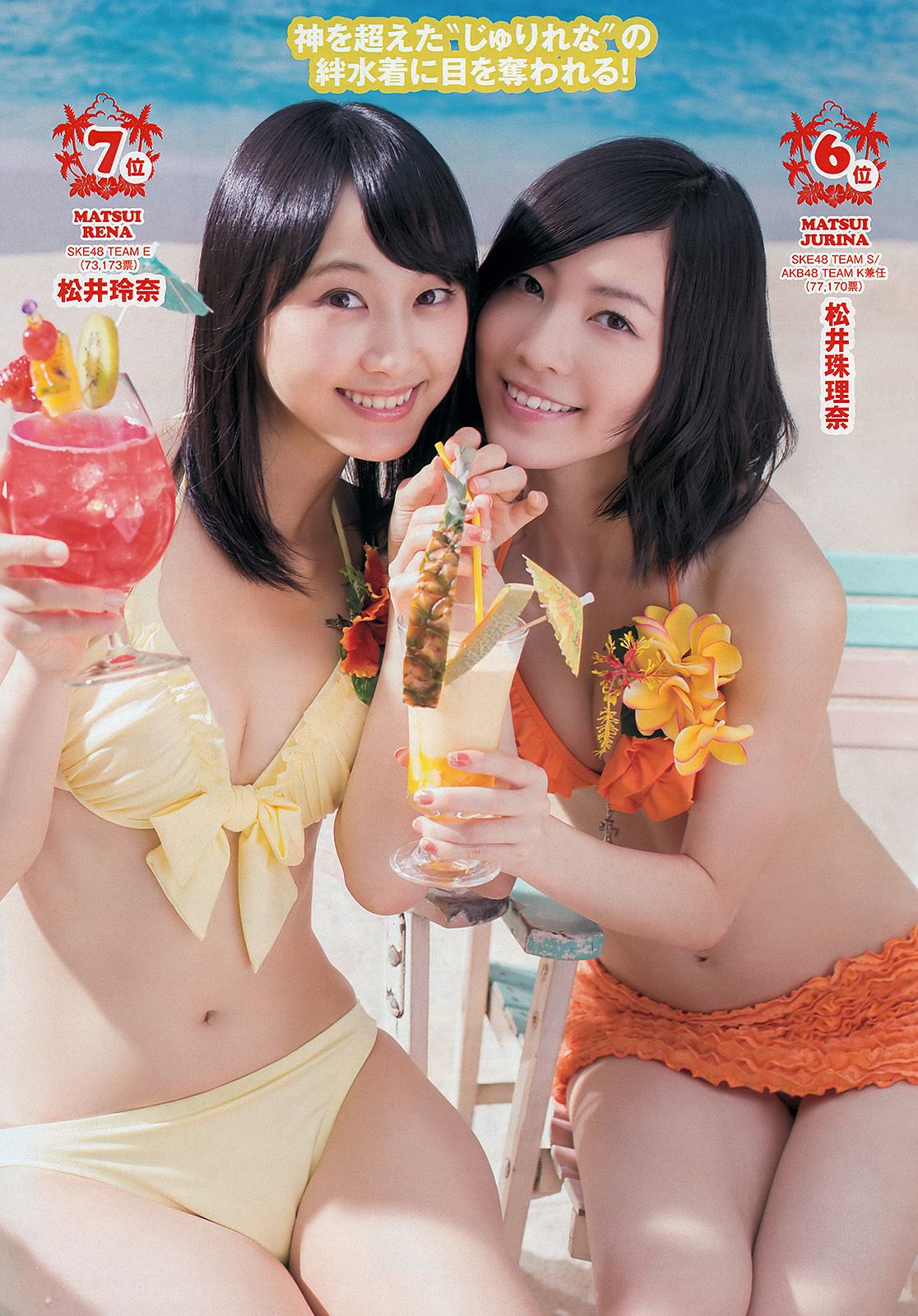 有村架純 高见奈央 山地まり 坛蜜 麻生希 安達祐実 翁长夕贵 [Weekly Playboy] 2013年No.33-34 写真杂志