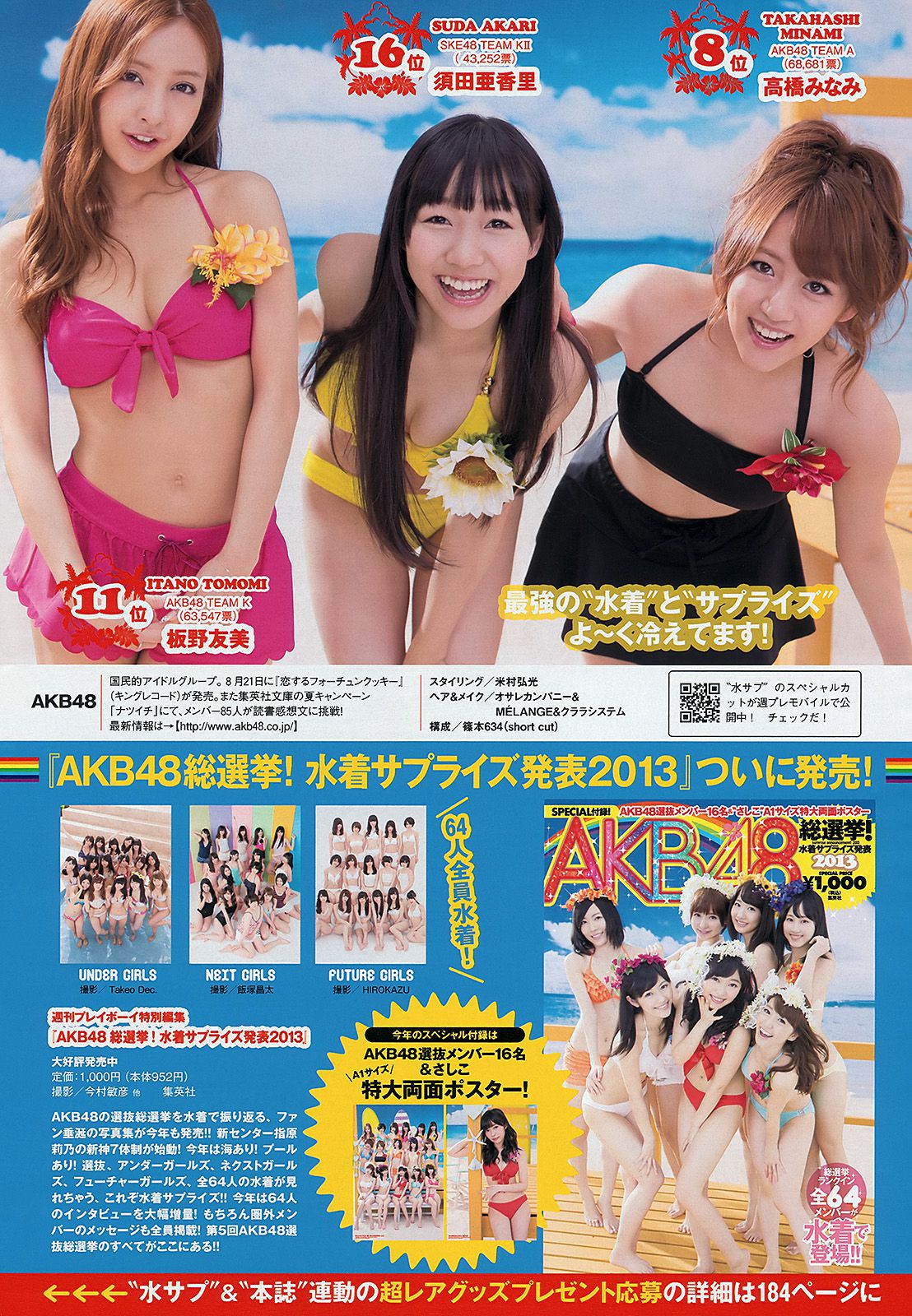 有村架純 高见奈央 山地まり 坛蜜 麻生希 安達祐実 翁长夕贵 [Weekly Playboy] 2013年No.33-34 写真杂志