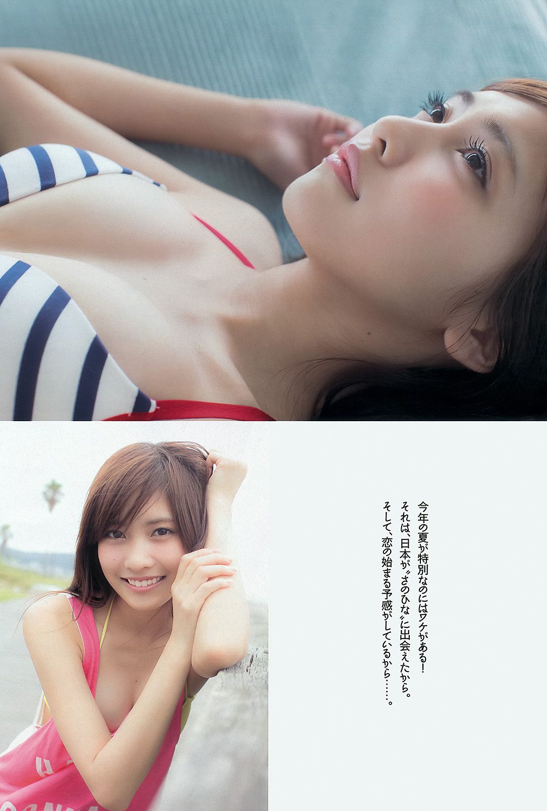 AKB48 鈴木愛理 高松リナ 高部あい 佐野ひなこ ゆうみ [Weekly Playboy] 2013年No.35 写真杂志