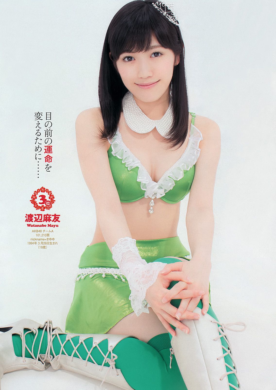 AKB48 鈴木愛理 高松リナ 高部あい 佐野ひなこ ゆうみ [Weekly Playboy] 2013年No.35 写真杂志