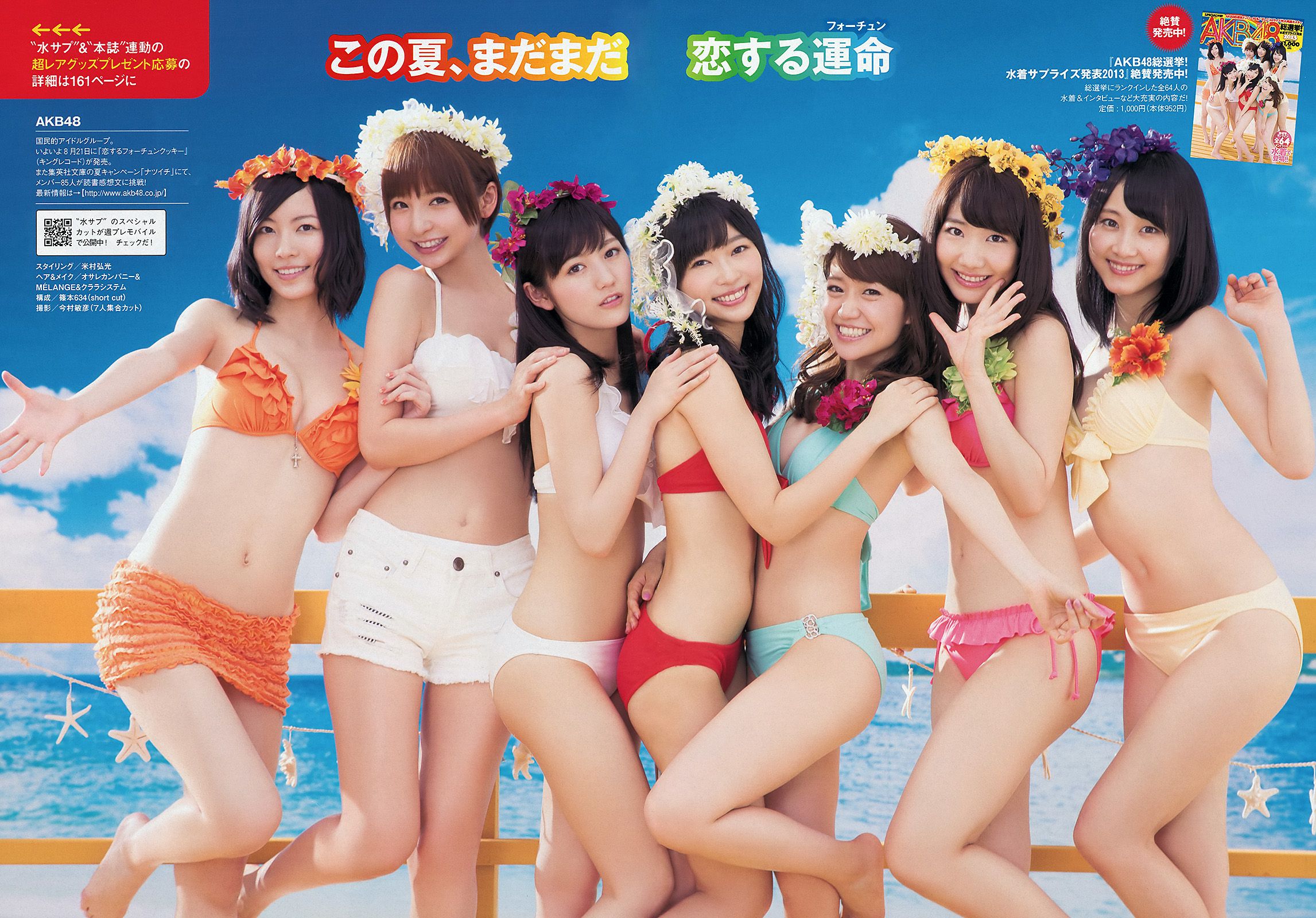 AKB48 鈴木愛理 高松リナ 高部あい 佐野ひなこ ゆうみ [Weekly Playboy] 2013年No.35 写真杂志