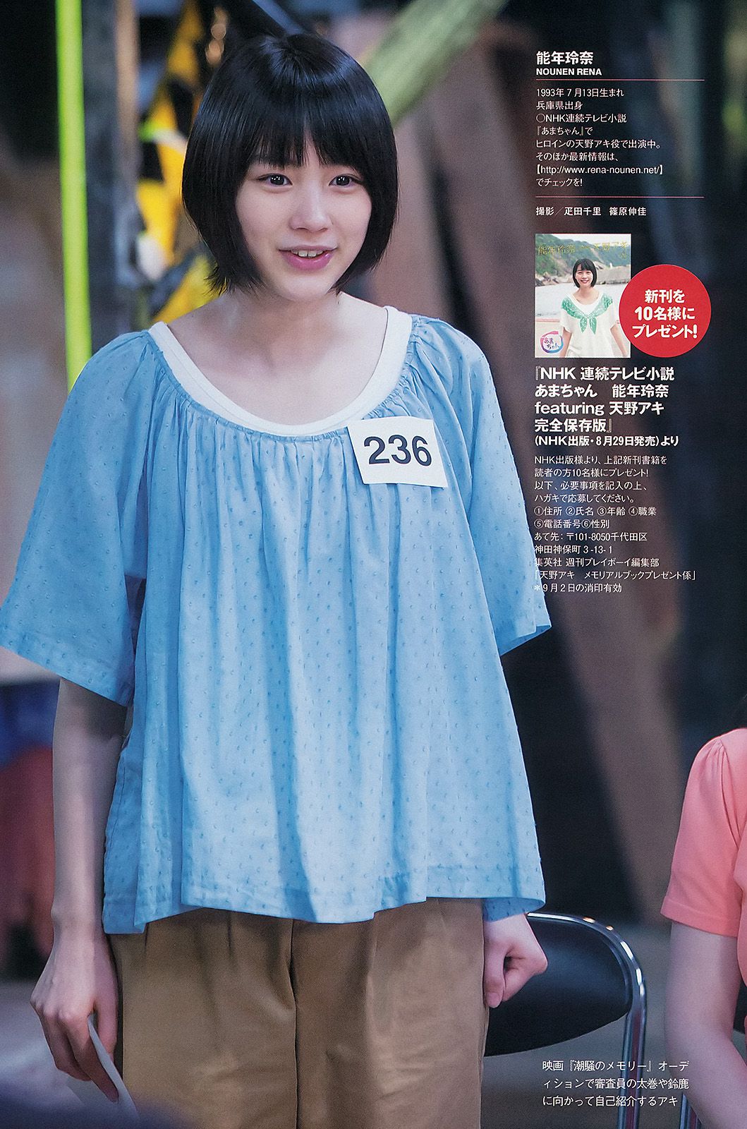 HKT48 秋元才加 能年玲奈 橋本マナミ 青山美郷 飯田里穂 [Weekly Playboy] 2013年No.36 写真杂志