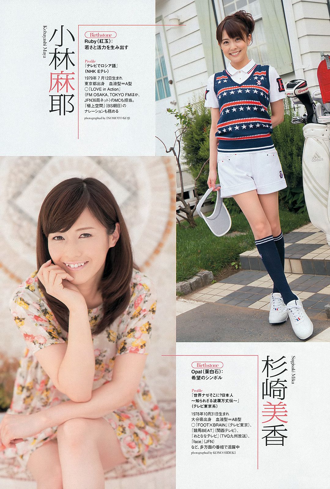 HKT48 秋元才加 能年玲奈 橋本マナミ 青山美郷 飯田里穂 [Weekly Playboy] 2013年No.36 写真杂志