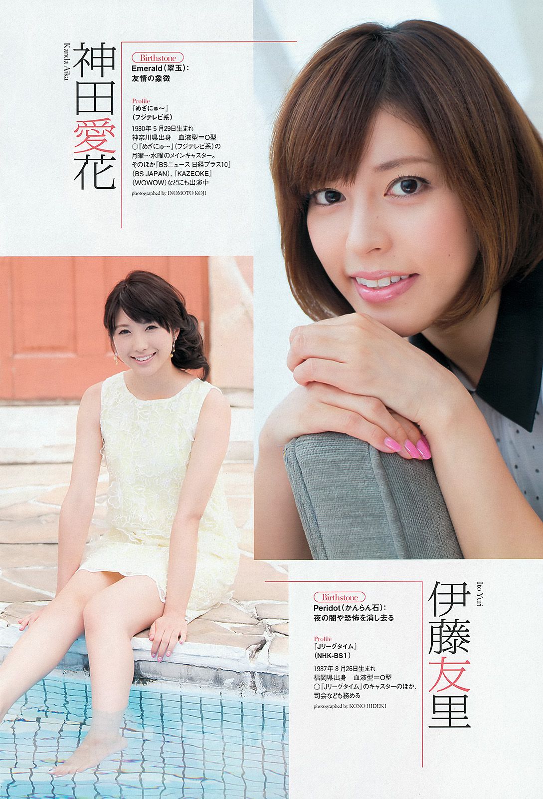 HKT48 秋元才加 能年玲奈 橋本マナミ 青山美郷 飯田里穂 [Weekly Playboy] 2013年No.36 写真杂志