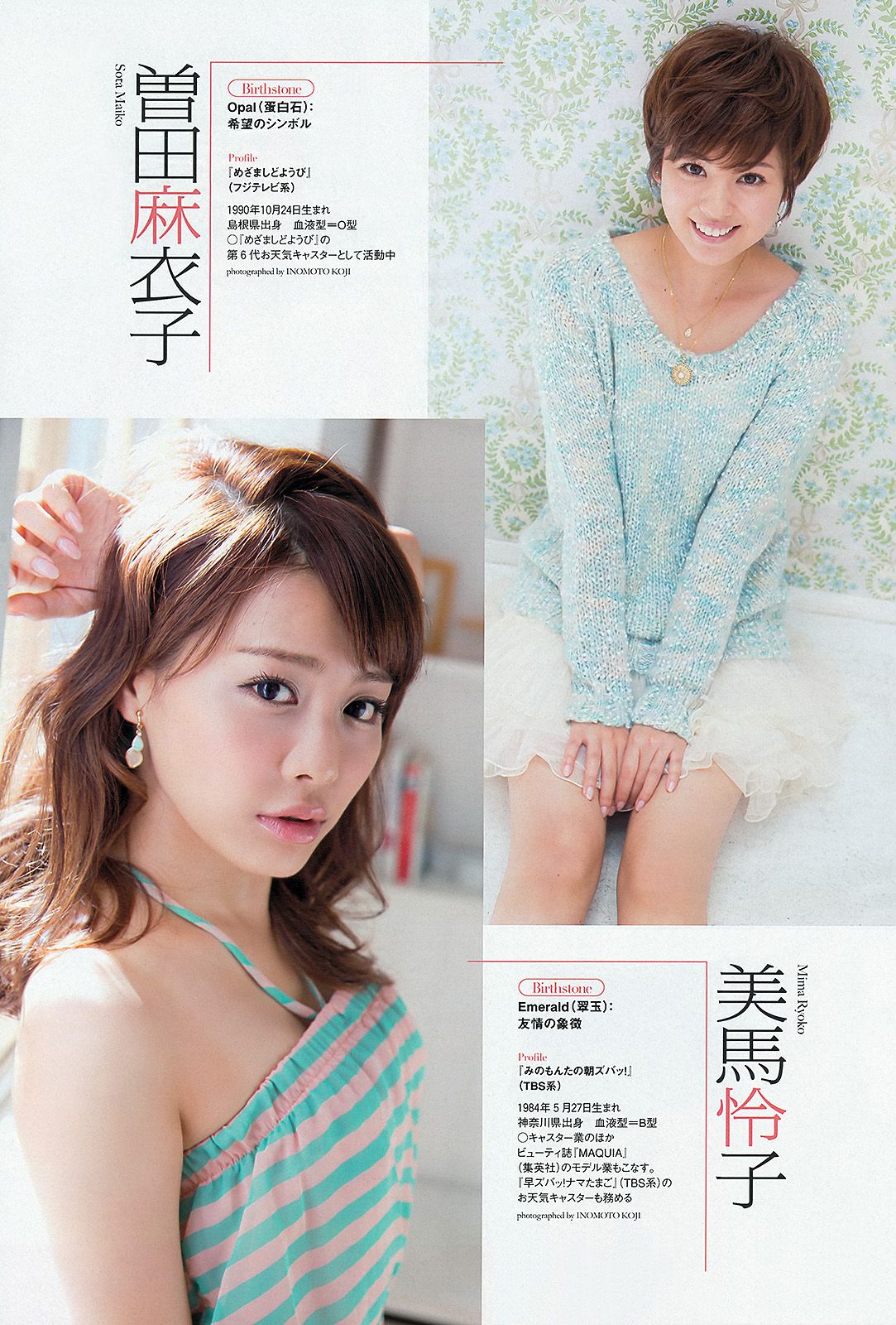 HKT48 秋元才加 能年玲奈 橋本マナミ 青山美郷 飯田里穂 [Weekly Playboy] 2013年No.36 写真杂志