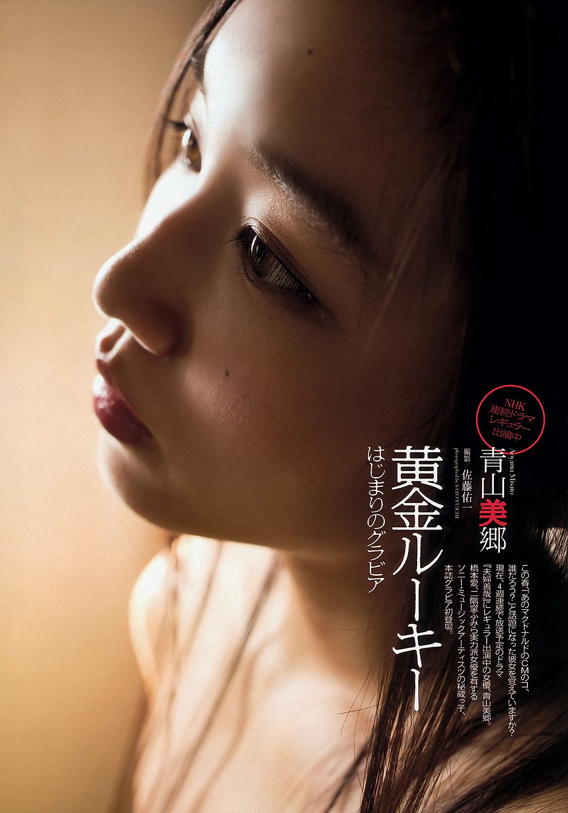 HKT48 秋元才加 能年玲奈 橋本マナミ 青山美郷 飯田里穂 [Weekly Playboy] 2013年No.36 写真杂志