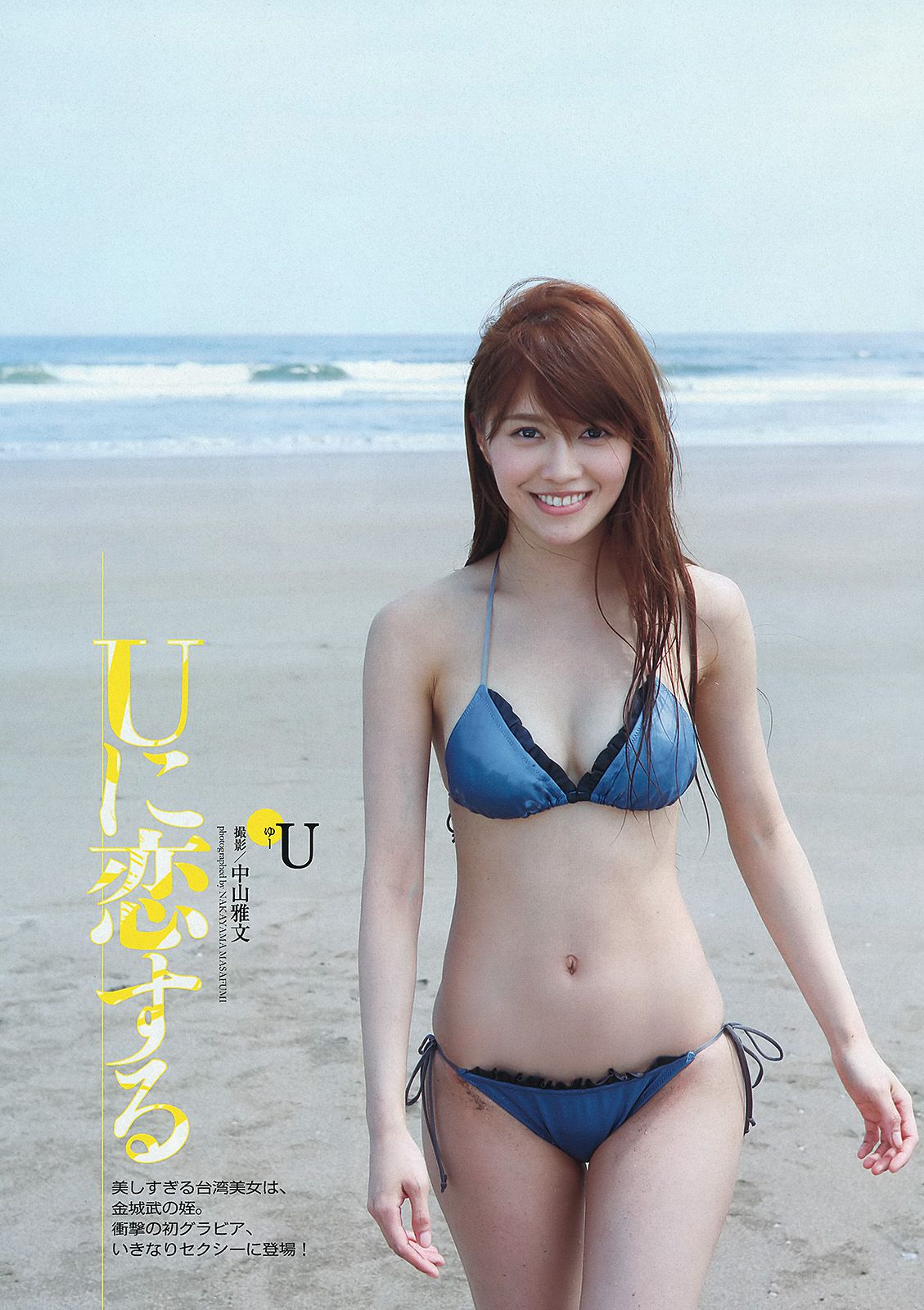 安達祐実 優希美青 志田友美 中村静香 蓮佛美沙子 松川佑依子 柴田阿弥 [Weekly Playboy] 2013年No.37 写真杂志