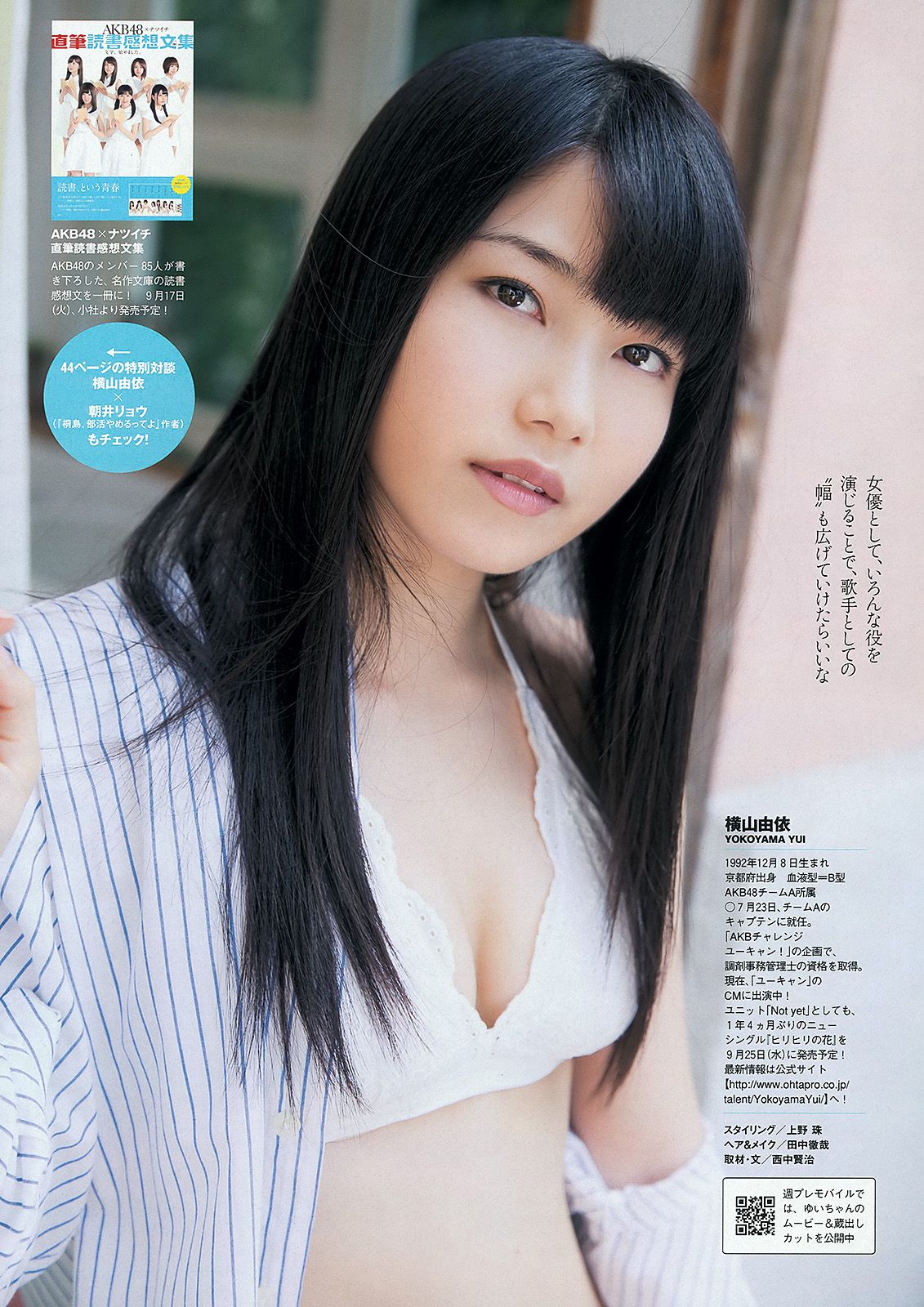 横山由依 佐々木希 小池里奈 倉持明日香 筧美和子 吉木りさ 階戸瑠李 [Weekly Playboy] 2013年No.38 写真杂志