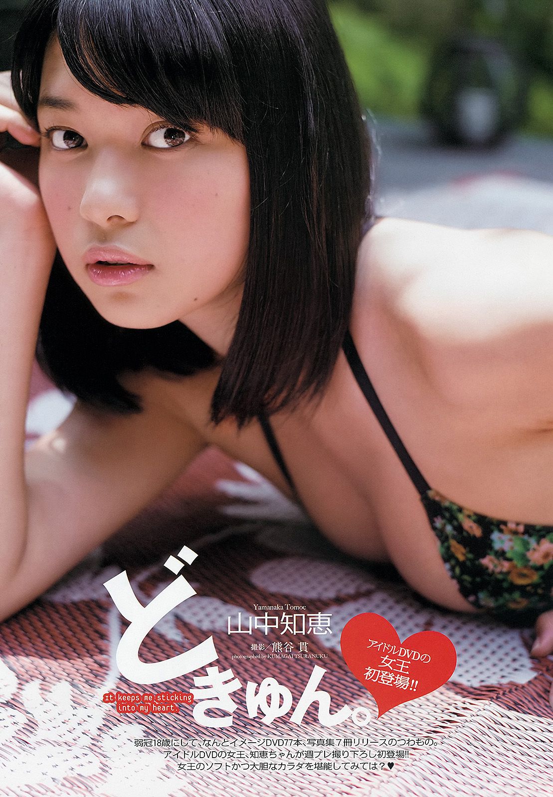 前田敦子 足立梨花 朝日花奈 山中知恵 山本梓 新井恵理那 [Weekly Playboy] 2013年No.39 写真杂志