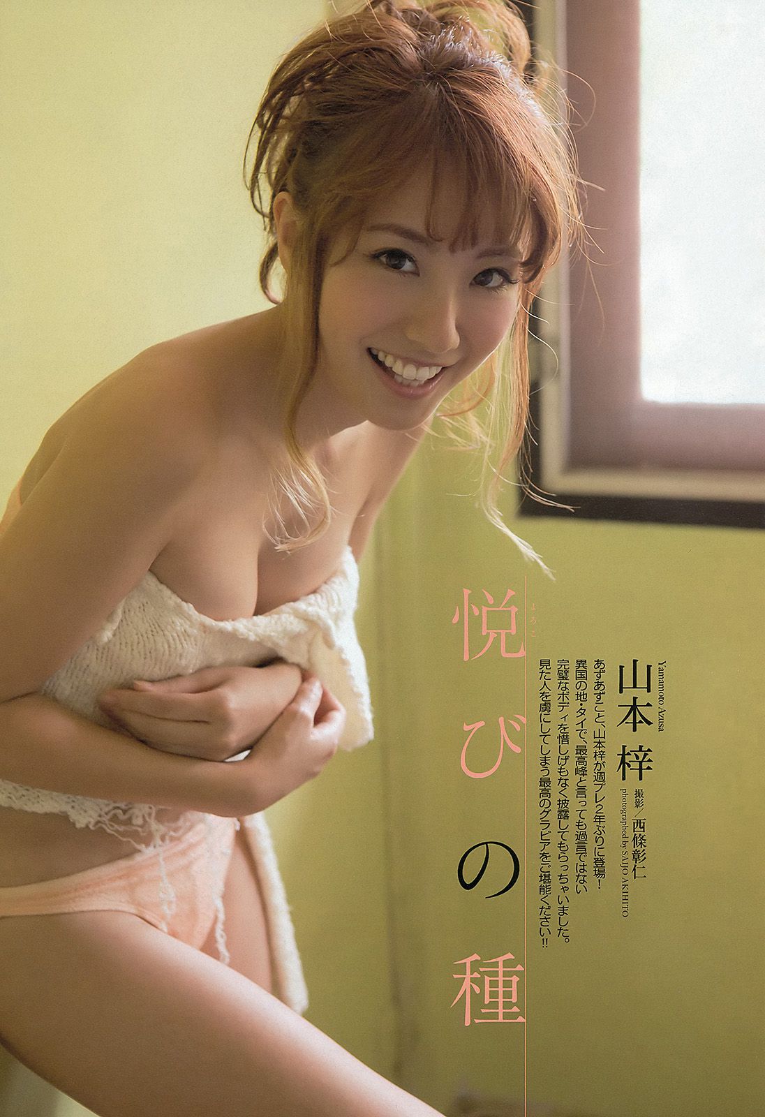 前田敦子 足立梨花 朝日花奈 山中知恵 山本梓 新井恵理那 [Weekly Playboy] 2013年No.39 写真杂志