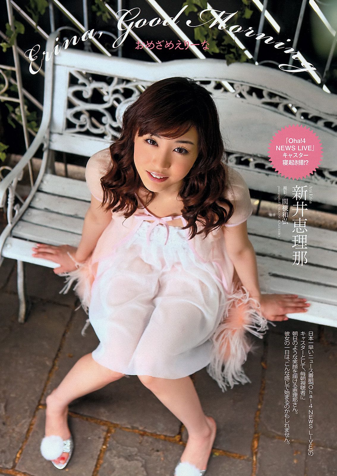 前田敦子 足立梨花 朝日花奈 山中知恵 山本梓 新井恵理那 [Weekly Playboy] 2013年No.39 写真杂志