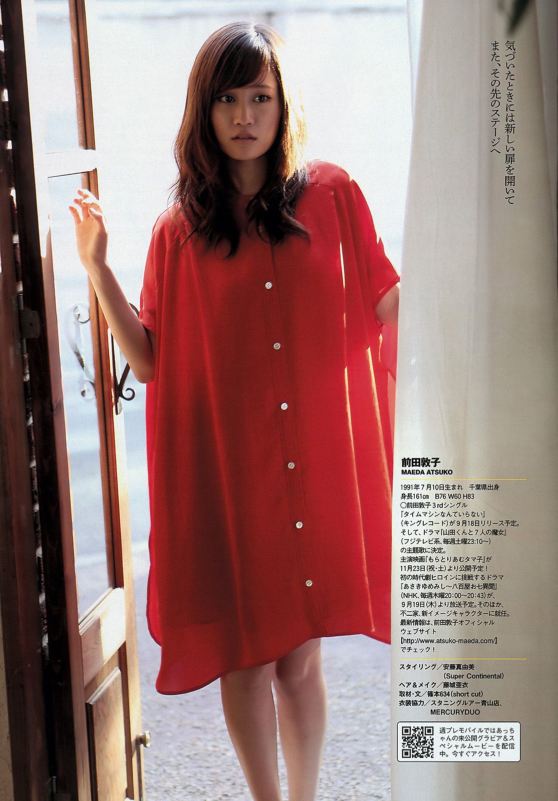 前田敦子 足立梨花 朝日花奈 山中知恵 山本梓 新井恵理那 [Weekly Playboy] 2013年No.39 写真杂志