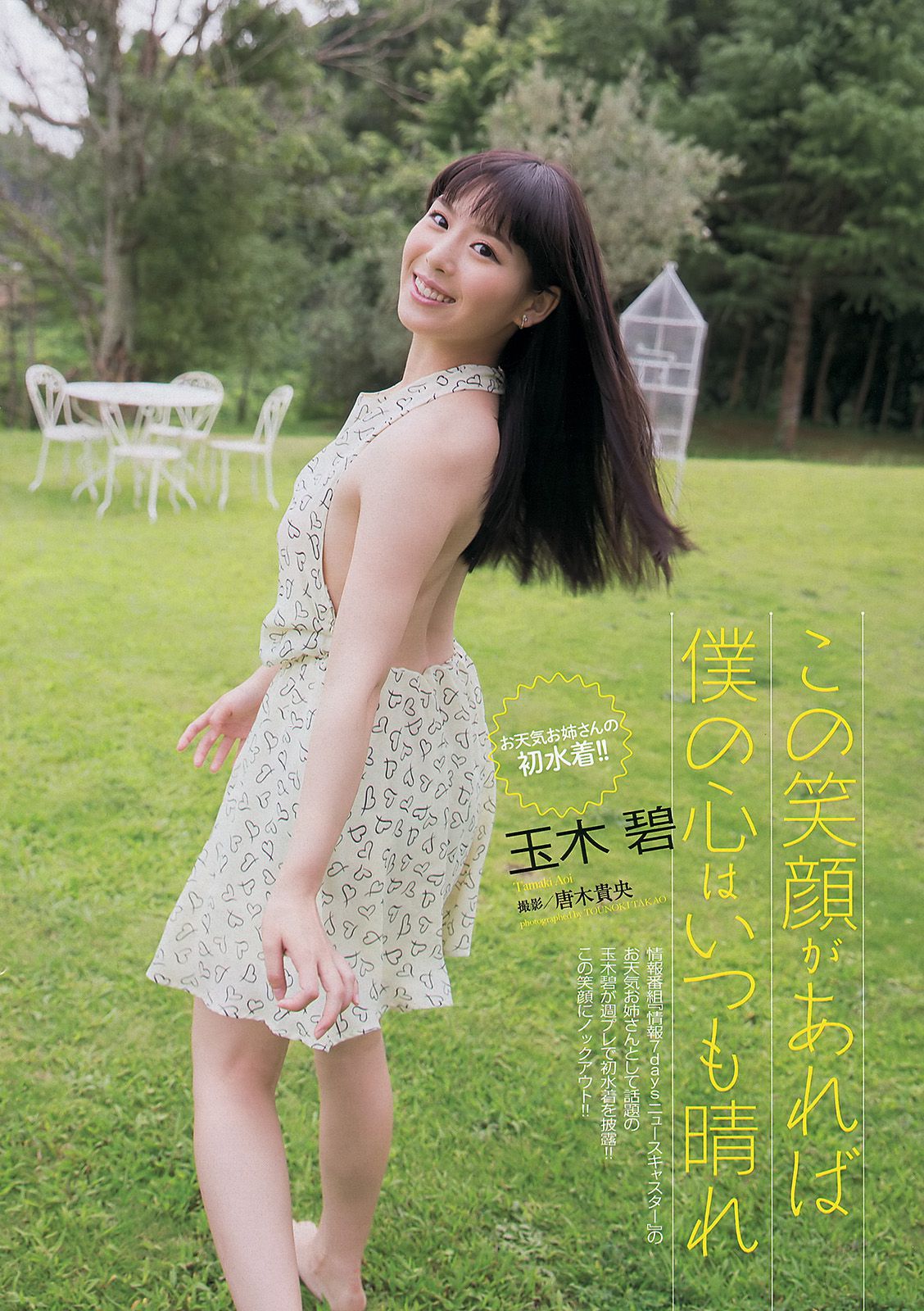 吉木りさ 佐藤すみれ 玉木碧 太田希望 鷹羽澪 喜屋武ちあき 花井瑠美 今野杏南 川栄李奈 [Weekly Playboy] 2013年No.40 写真杂志