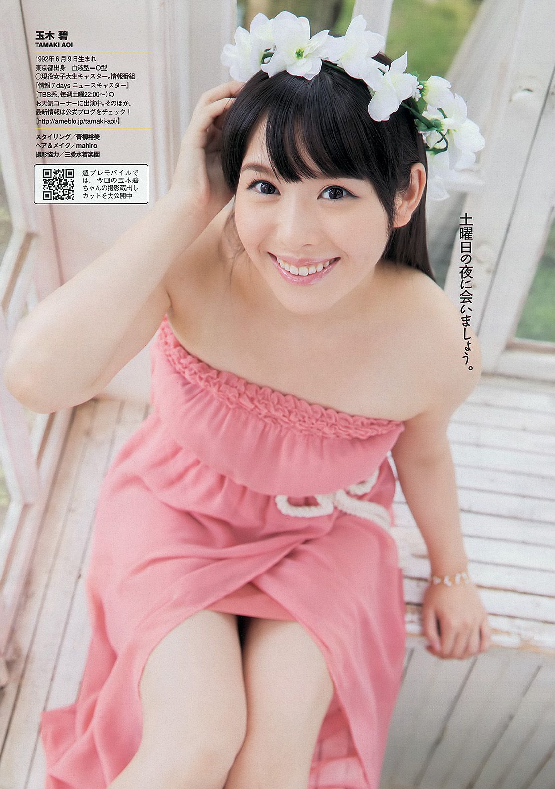 吉木りさ 佐藤すみれ 玉木碧 太田希望 鷹羽澪 喜屋武ちあき 花井瑠美 今野杏南 川栄李奈 [Weekly Playboy] 2013年No.40 写真杂志
