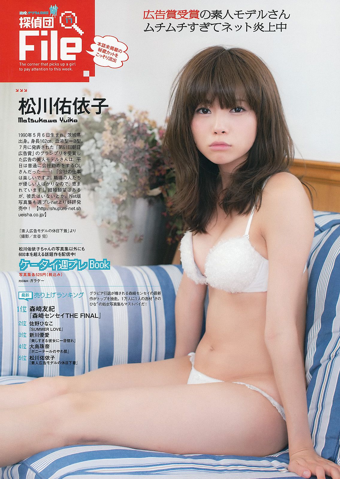 吉木りさ 佐藤すみれ 玉木碧 太田希望 鷹羽澪 喜屋武ちあき 花井瑠美 今野杏南 川栄李奈 [Weekly Playboy] 2013年No.40 写真杂志