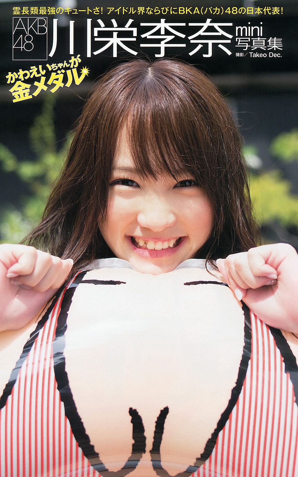 吉木りさ 佐藤すみれ 玉木碧 太田希望 鷹羽澪 喜屋武ちあき 花井瑠美 今野杏南 川栄李奈 [Weekly Playboy] 2013年No.40 写真杂志