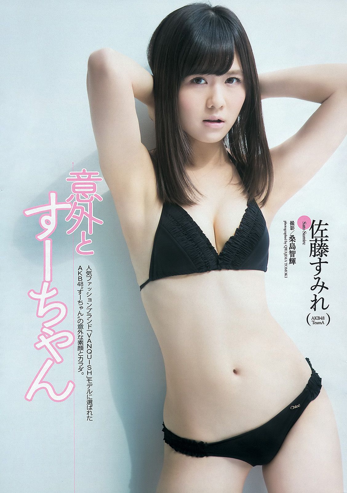 吉木りさ 佐藤すみれ 玉木碧 太田希望 鷹羽澪 喜屋武ちあき 花井瑠美 今野杏南 川栄李奈 [Weekly Playboy] 2013年No.40 写真杂志