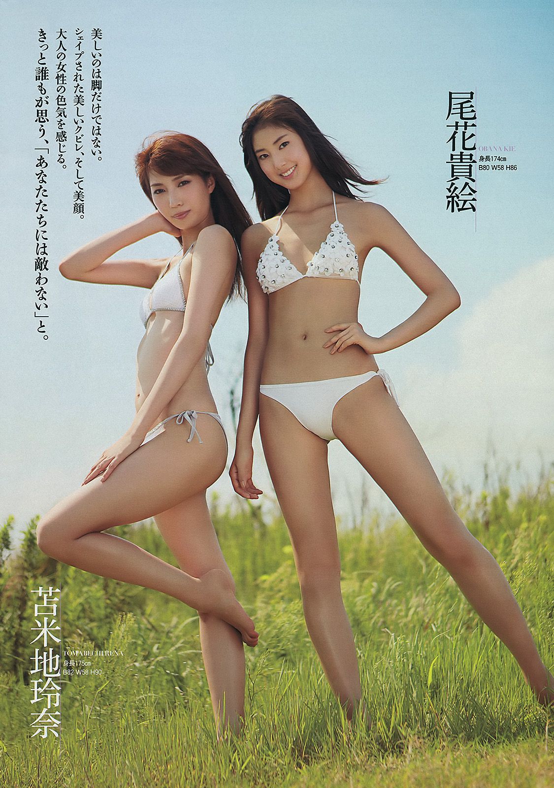 SKE48 モデルガールズ 市川美織 高見奈央 長崎真友子 鈴木友菜 池田裕子 [Weekly Playboy] 2013年No.41 写真杂志