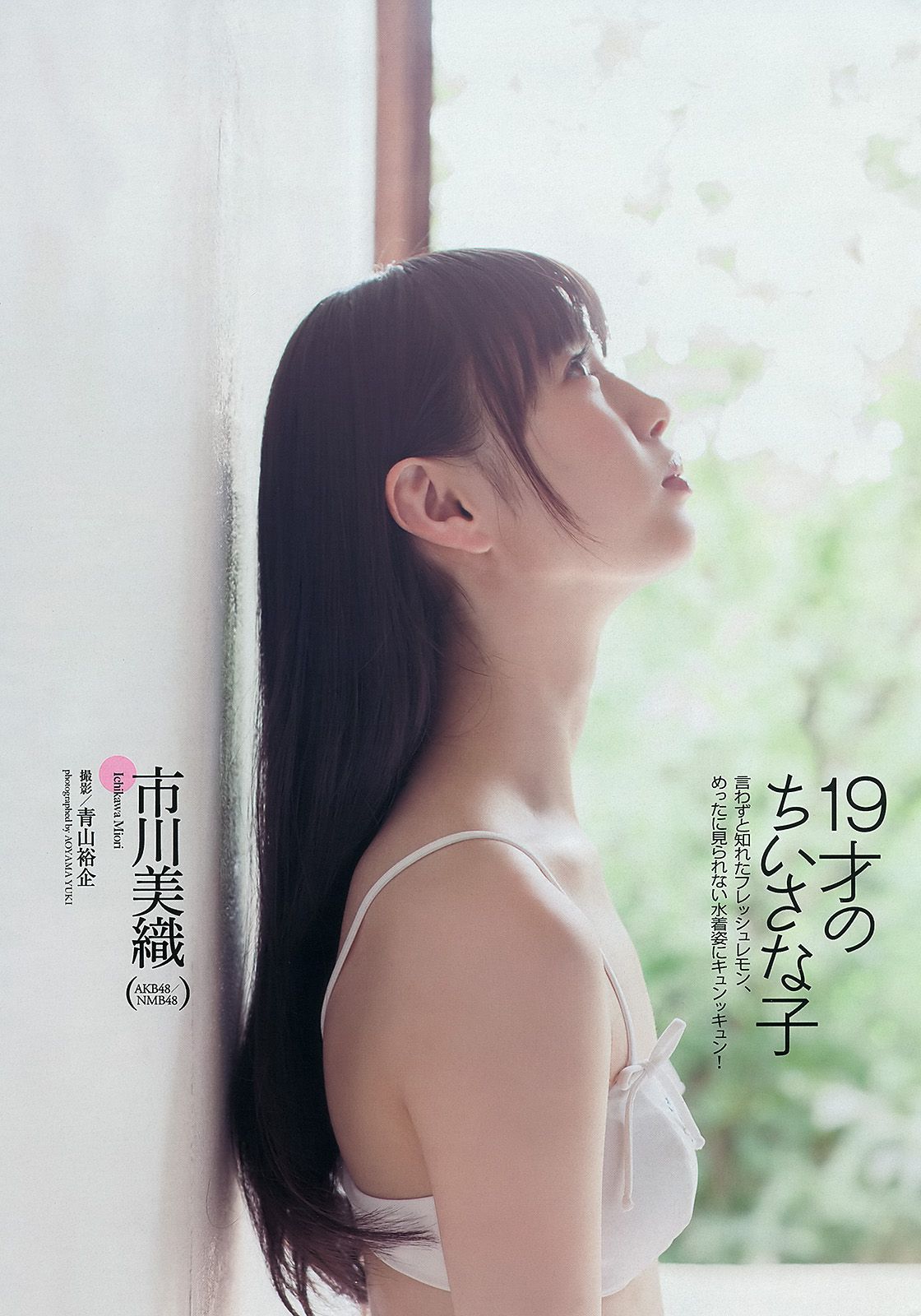 SKE48 モデルガールズ 市川美織 高見奈央 長崎真友子 鈴木友菜 池田裕子 [Weekly Playboy] 2013年No.41 写真杂志