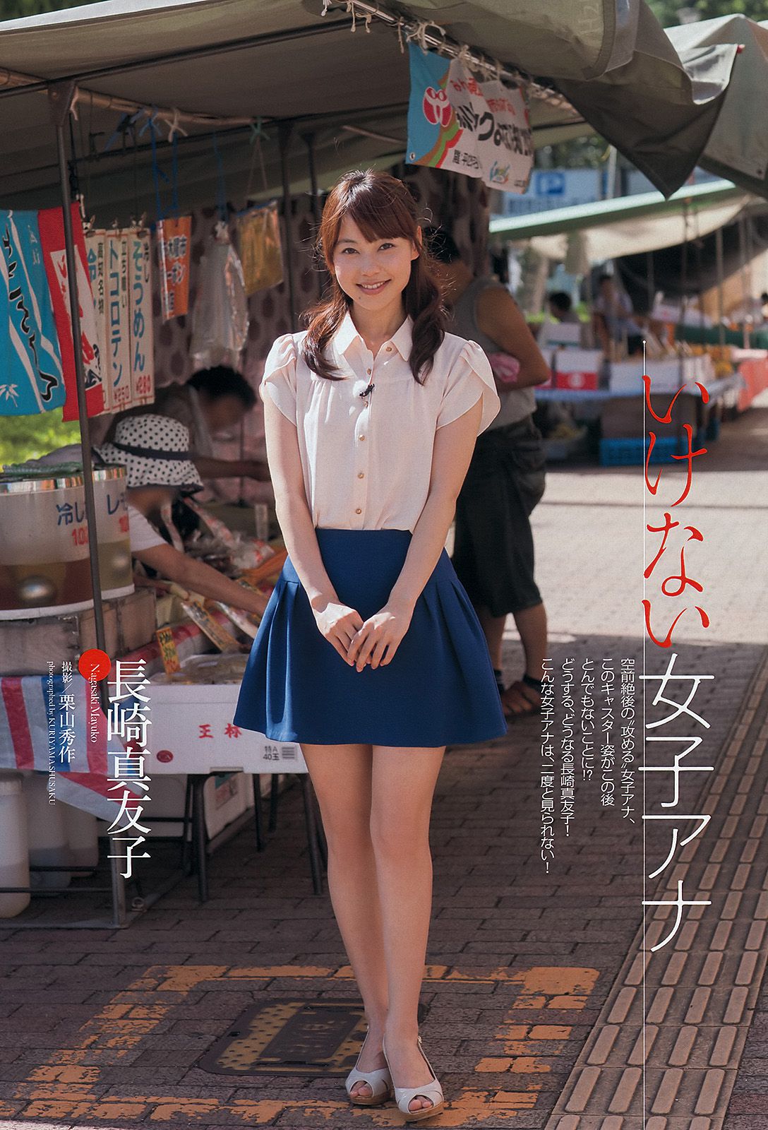 SKE48 モデルガールズ 市川美織 高見奈央 長崎真友子 鈴木友菜 池田裕子 [Weekly Playboy] 2013年No.41 写真杂志