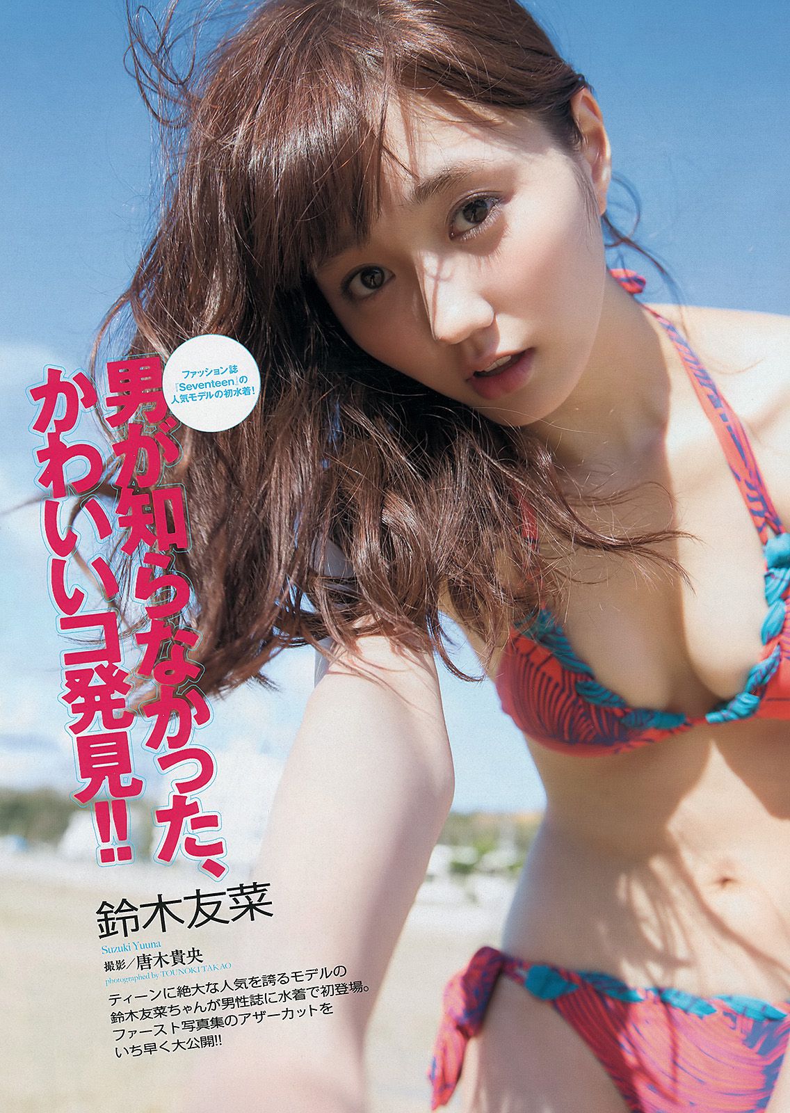 SKE48 モデルガールズ 市川美織 高見奈央 長崎真友子 鈴木友菜 池田裕子 [Weekly Playboy] 2013年No.41 写真杂志