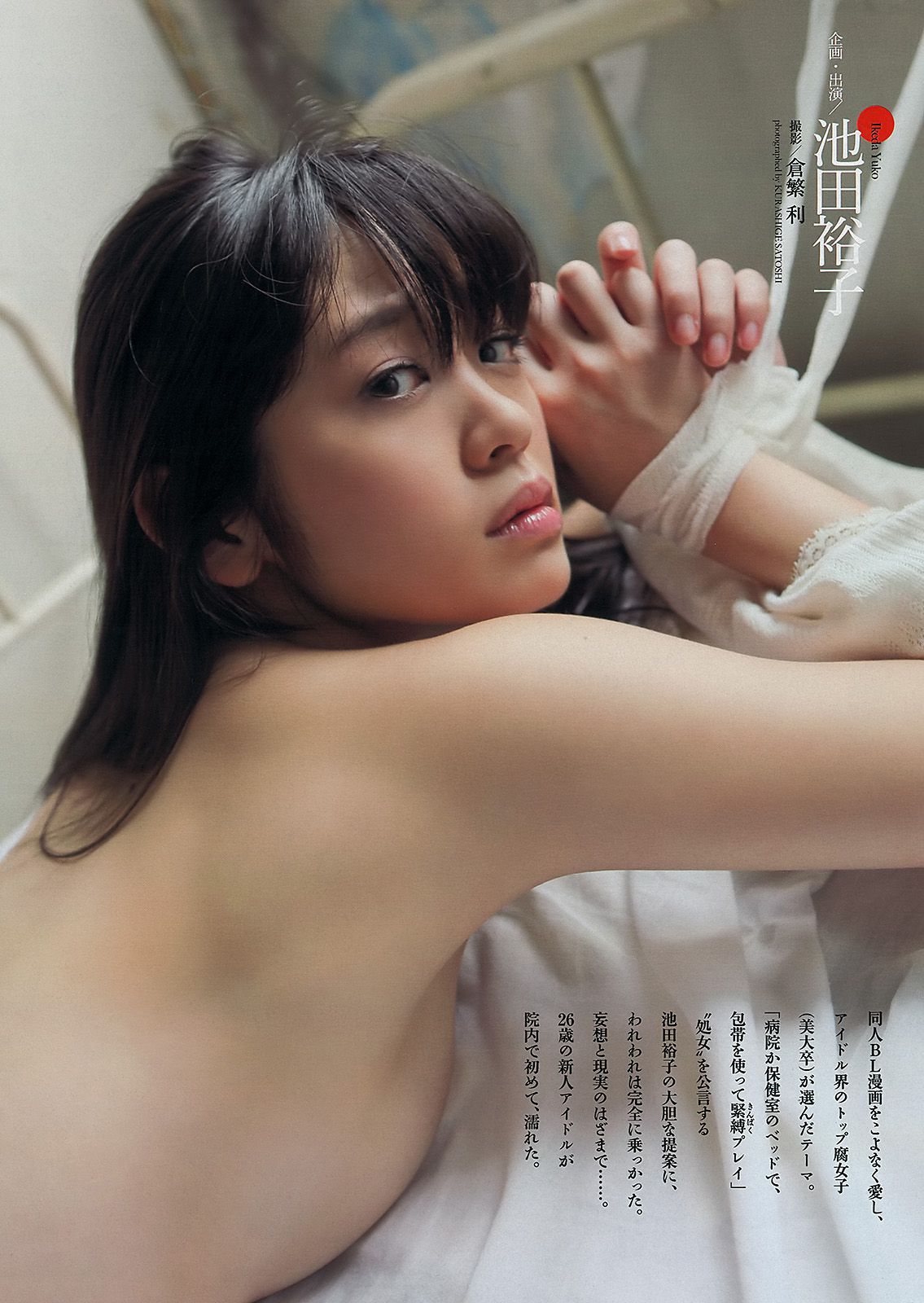 SKE48 モデルガールズ 市川美織 高見奈央 長崎真友子 鈴木友菜 池田裕子 [Weekly Playboy] 2013年No.41 写真杂志