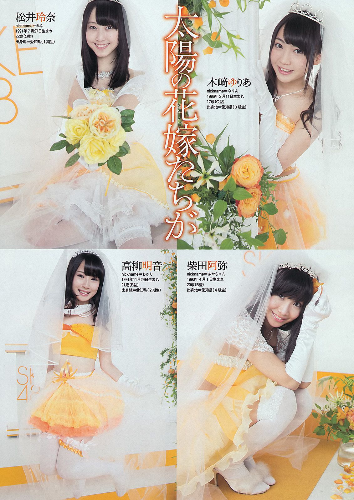 SKE48 モデルガールズ 市川美織 高見奈央 長崎真友子 鈴木友菜 池田裕子 [Weekly Playboy] 2013年No.41 写真杂志