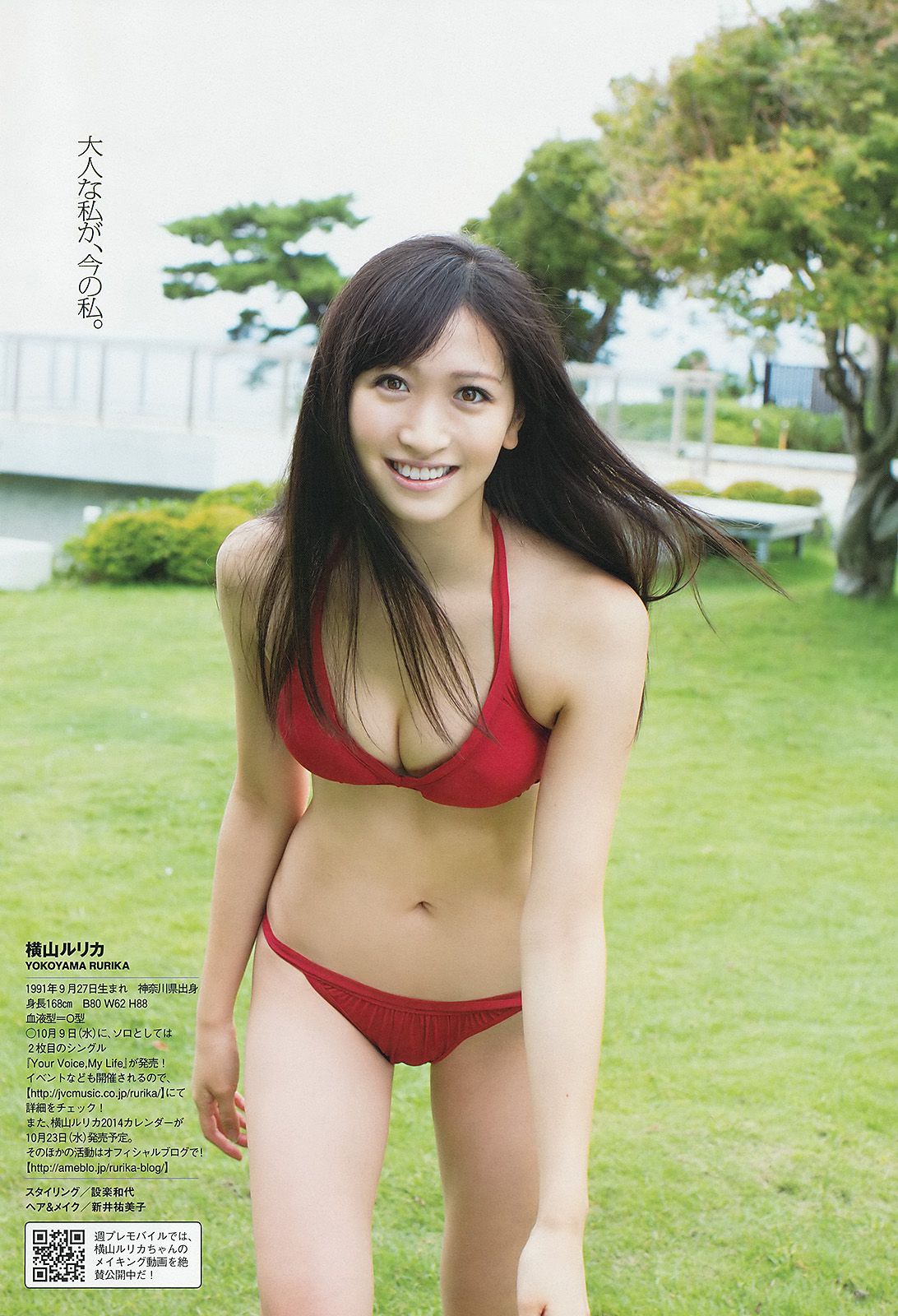 大島優子 白石麻衣 板野友美 山田菜々 横山ルリカ 市川由衣 竹内由惠 MIINA KANON [Weekly Playboy] 2013年No.42 写真杂志