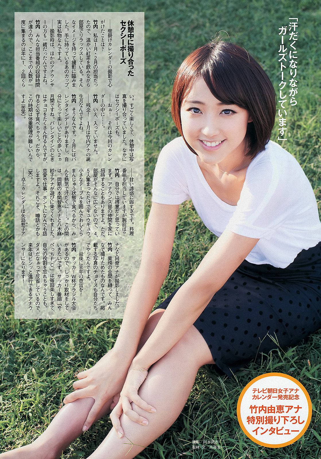 大島優子 白石麻衣 板野友美 山田菜々 横山ルリカ 市川由衣 竹内由惠 MIINA KANON [Weekly Playboy] 2013年No.42 写真杂志