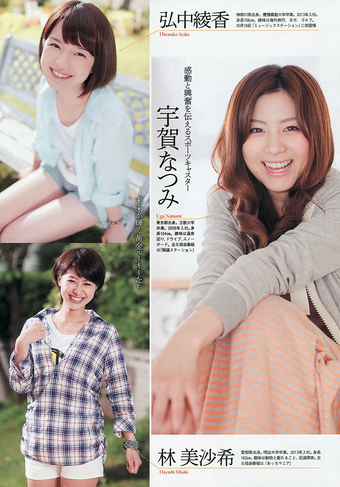 大島優子 白石麻衣 板野友美 山田菜々 横山ルリカ 市川由衣 竹内由惠 MIINA KANON [Weekly Playboy] 2013年No.42 写真杂志