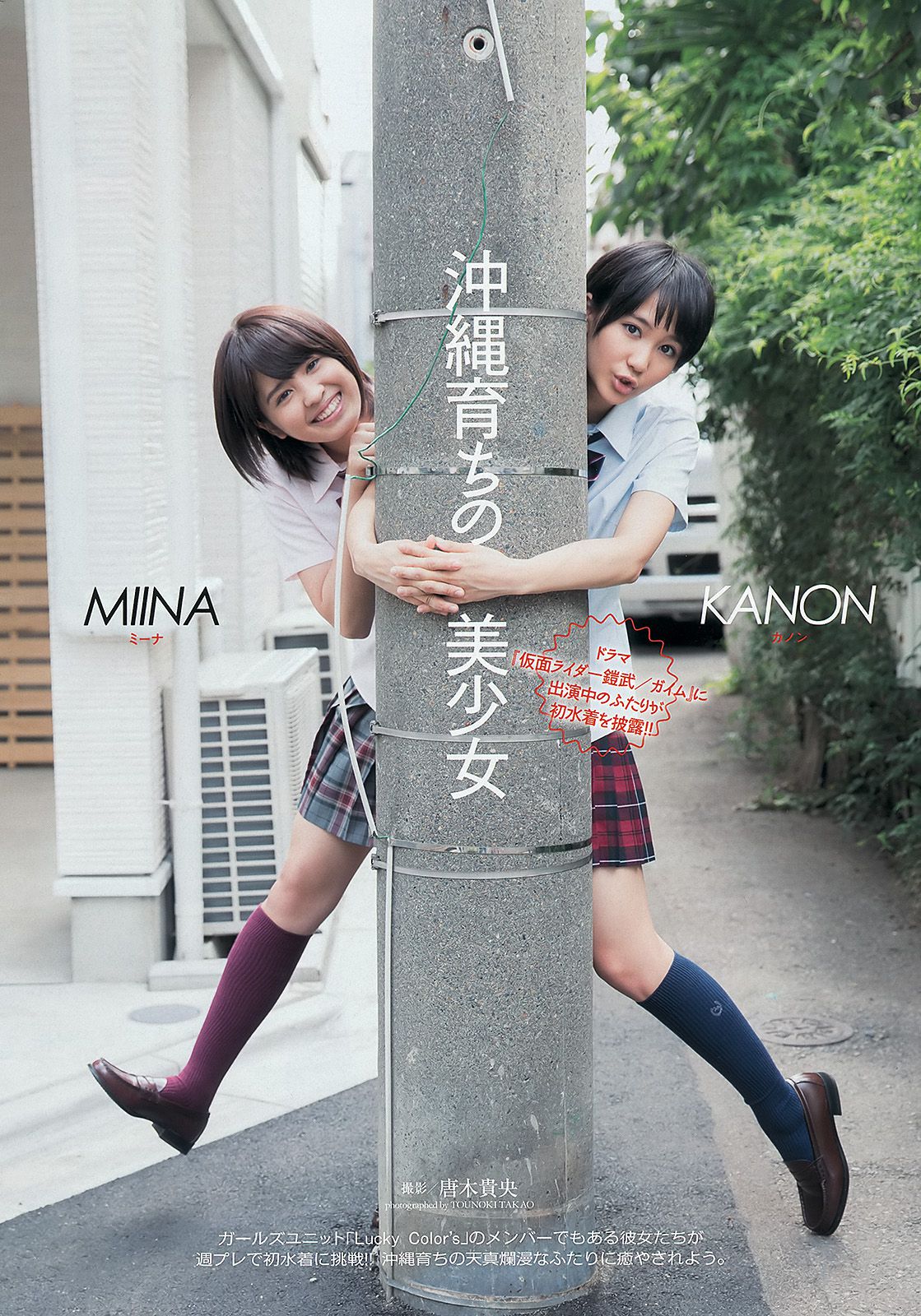 大島優子 白石麻衣 板野友美 山田菜々 横山ルリカ 市川由衣 竹内由惠 MIINA KANON [Weekly Playboy] 2013年No.42 写真杂志