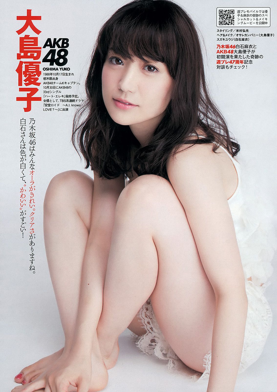 大島優子 白石麻衣 板野友美 山田菜々 横山ルリカ 市川由衣 竹内由惠 MIINA KANON [Weekly Playboy] 2013年No.42 写真杂志