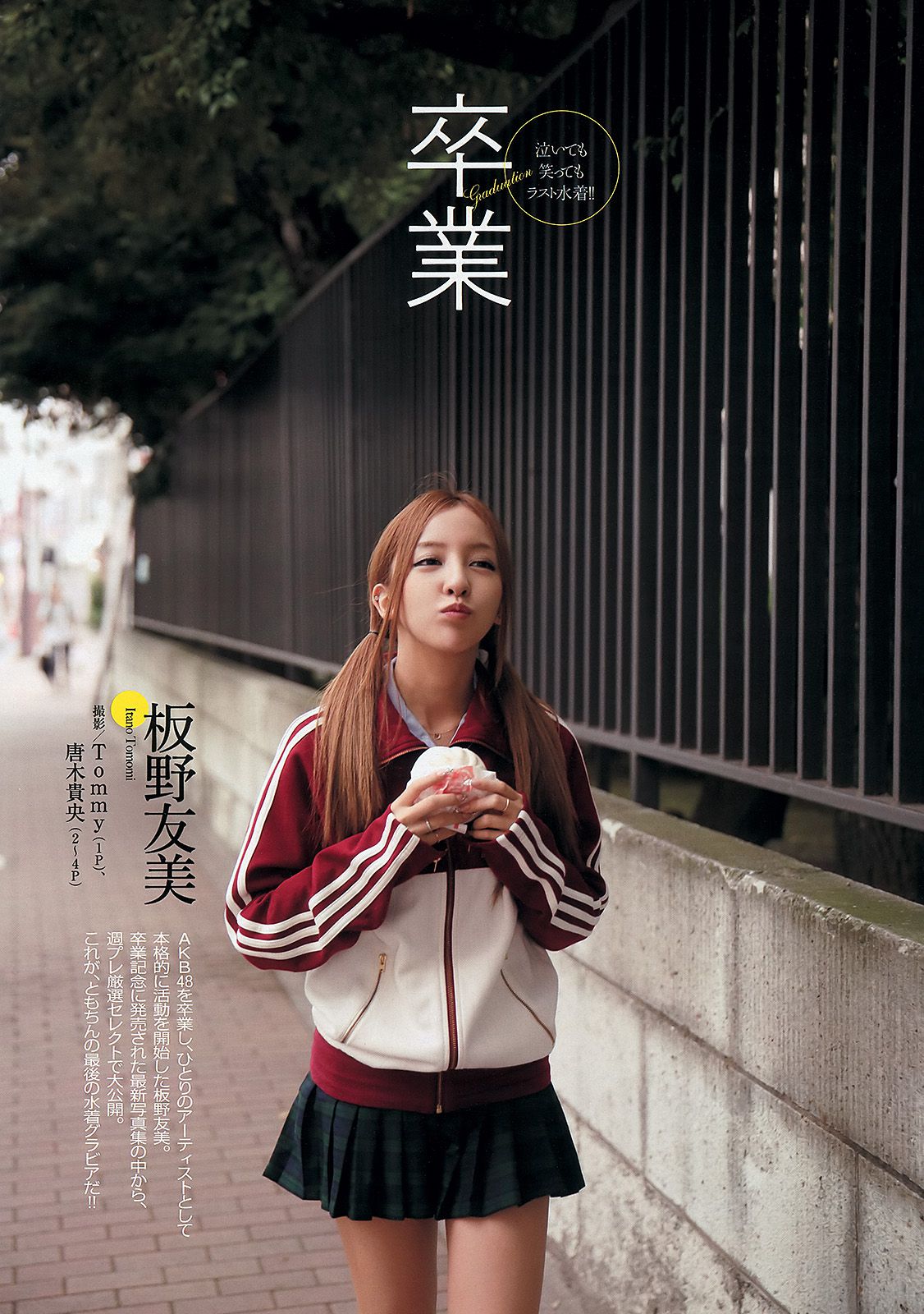 大島優子 白石麻衣 板野友美 山田菜々 横山ルリカ 市川由衣 竹内由惠 MIINA KANON [Weekly Playboy] 2013年No.42 写真杂志