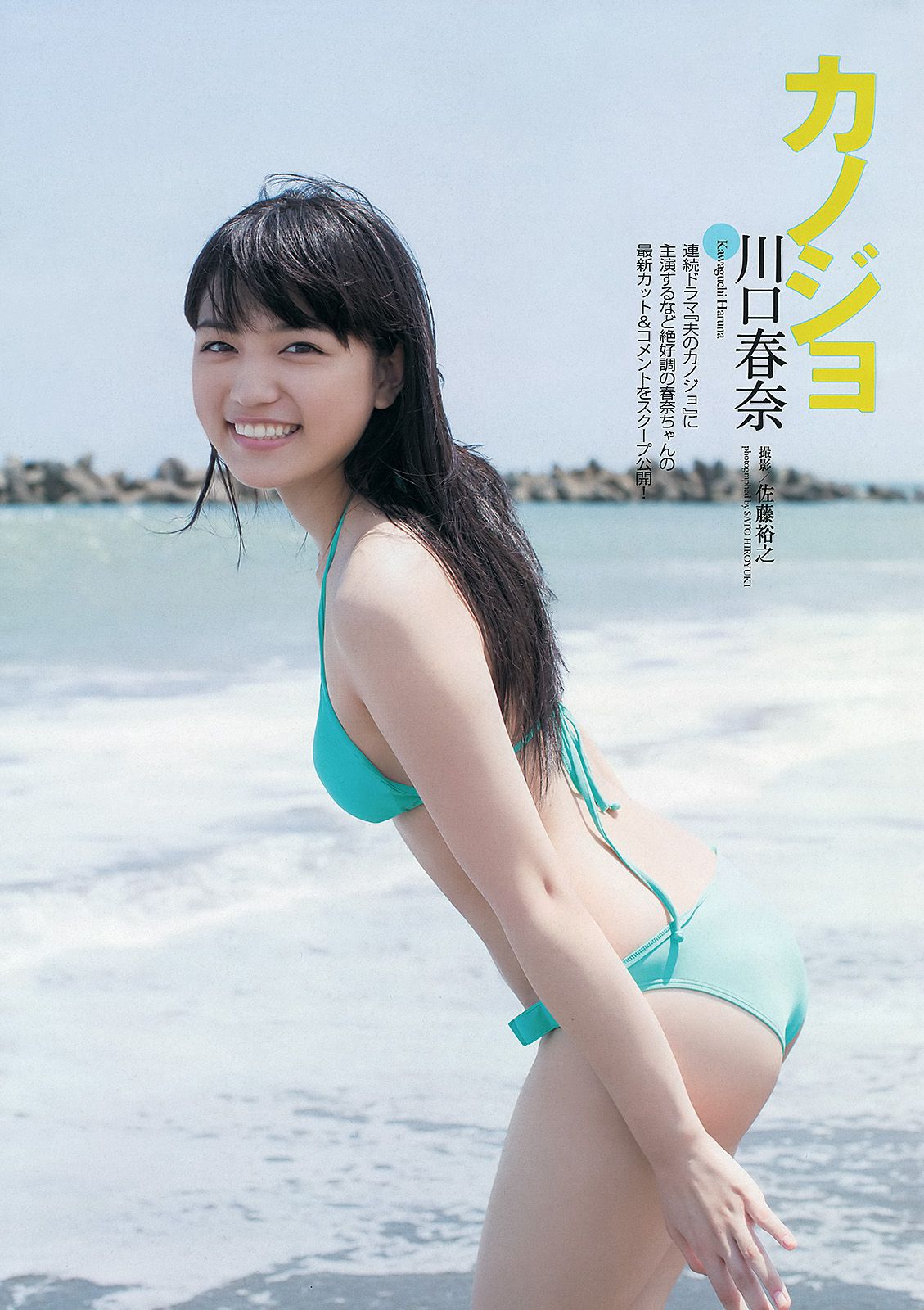 柏木由紀 川口春奈 志田友美 堀未央奈 杏さゆり 西田麻衣 [Weekly Playboy] 2013年No.43 写真杂志