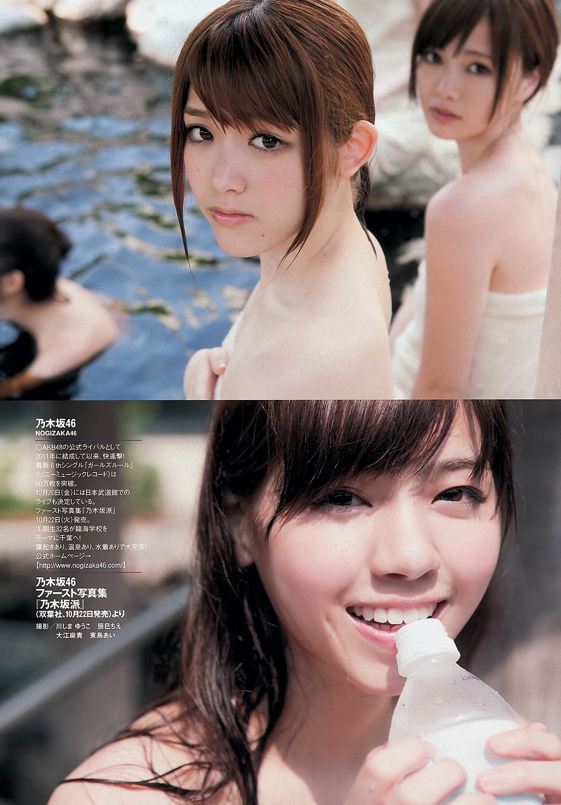 小島瑠璃子 乃木坂46 佐野ひなこ 中村アン 入山杏奈 加藤玲奈 水樹たま 長崎真友子 滝川まりん [Weekly Playboy] 2013年No.44 写真杂志