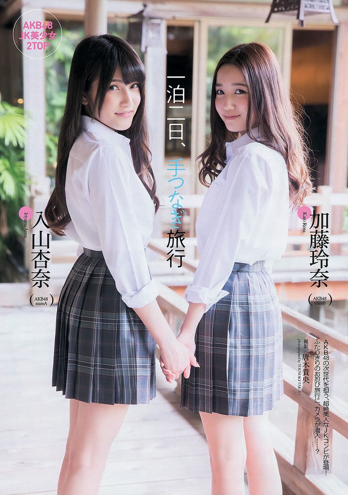 小島瑠璃子 乃木坂46 佐野ひなこ 中村アン 入山杏奈 加藤玲奈 水樹たま 長崎真友子 滝川まりん [Weekly Playboy] 2013年No.44 写真杂志