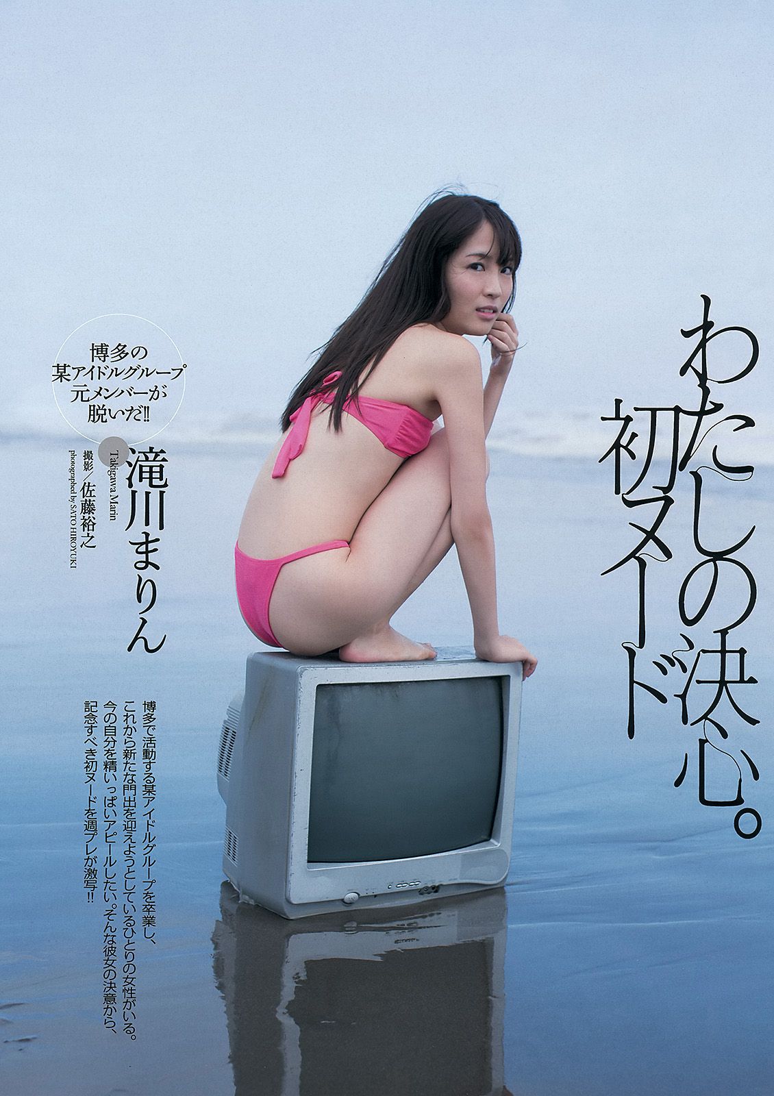 小島瑠璃子 乃木坂46 佐野ひなこ 中村アン 入山杏奈 加藤玲奈 水樹たま 長崎真友子 滝川まりん [Weekly Playboy] 2013年No.44 写真杂志