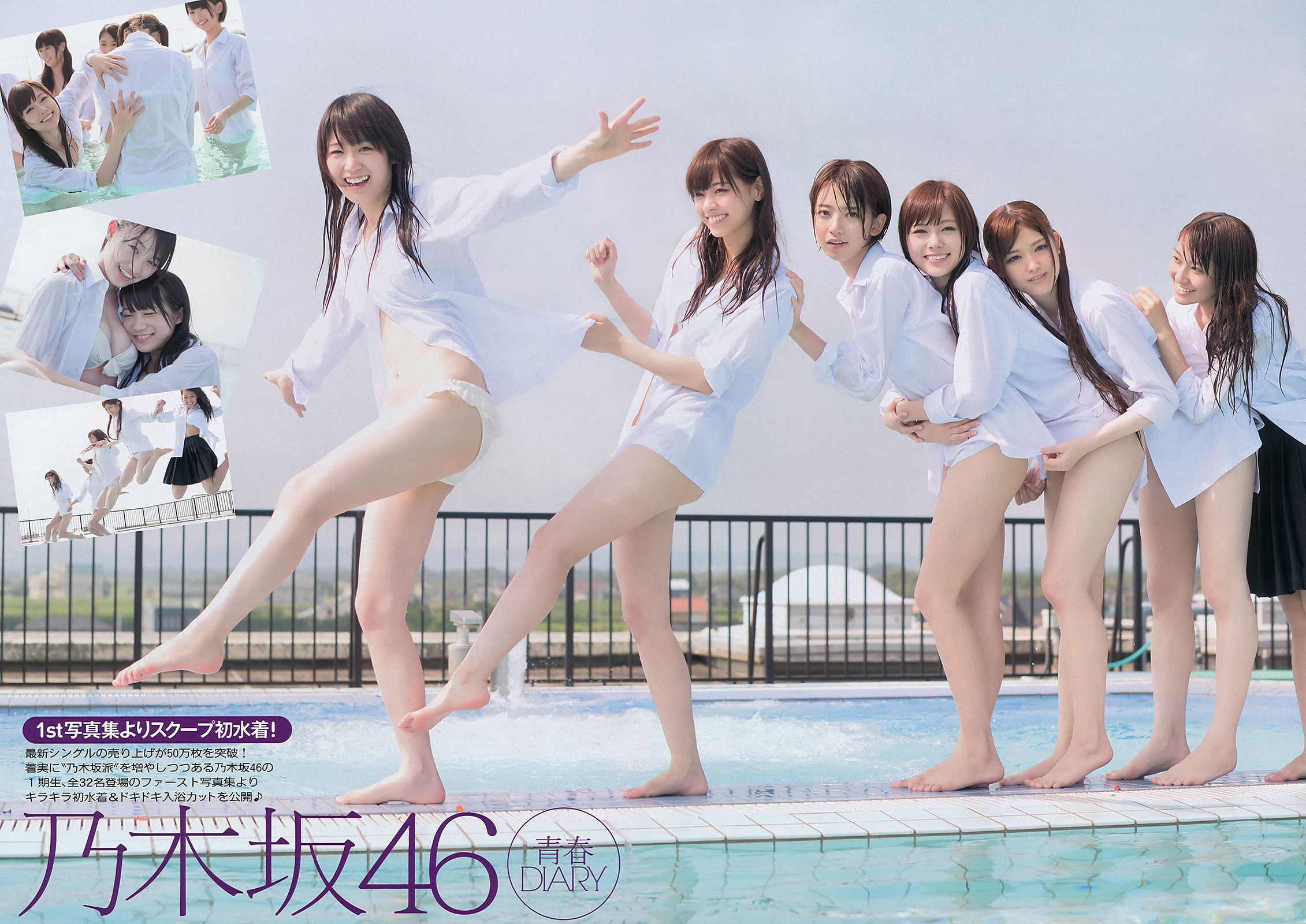 小島瑠璃子 乃木坂46 佐野ひなこ 中村アン 入山杏奈 加藤玲奈 水樹たま 長崎真友子 滝川まりん [Weekly Playboy] 2013年No.44 写真杂志