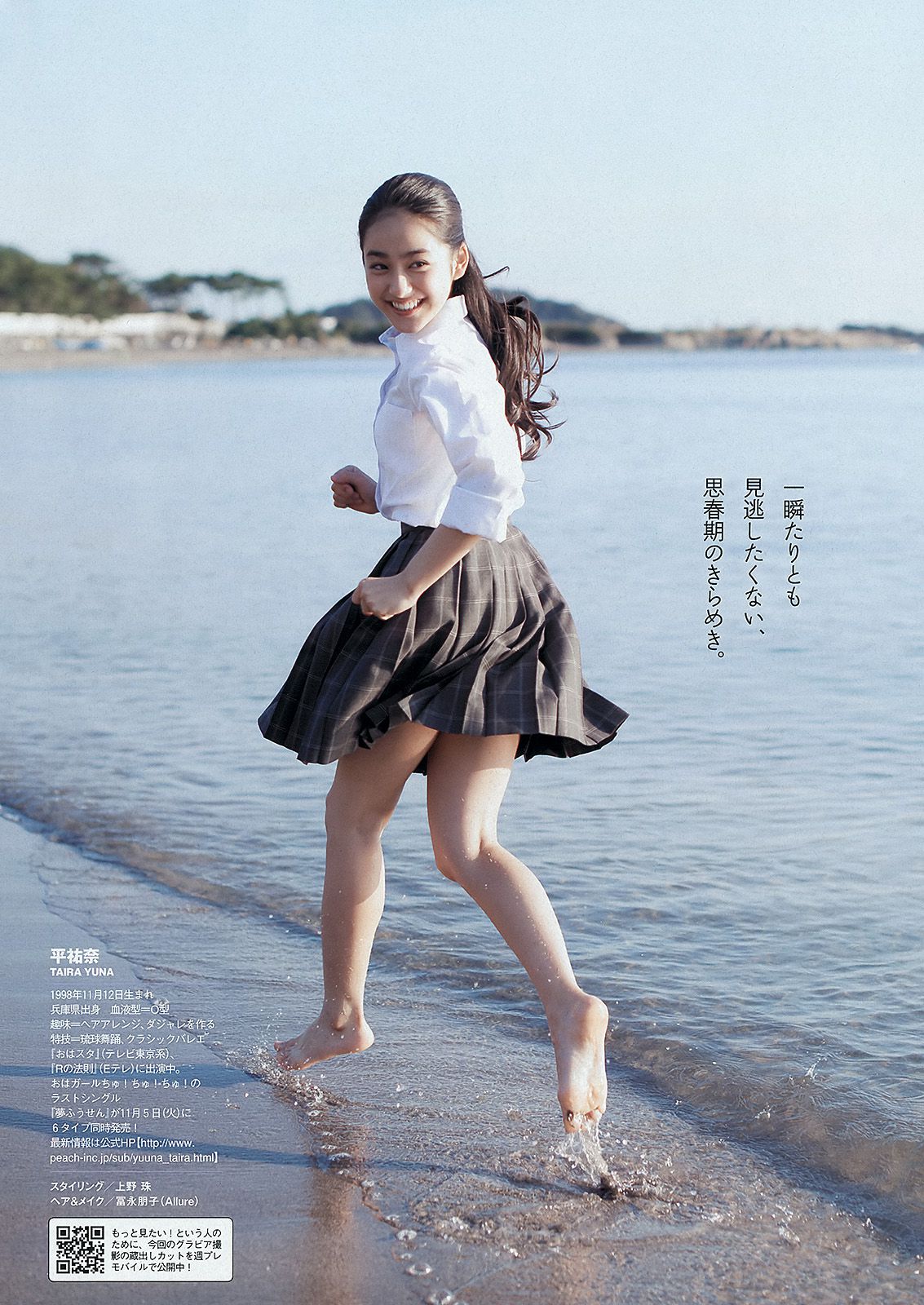 小嶋陽菜 菊地亜美 有森也実 高崎聖子 おのののか 平祐奈 長澤えりな SAKURACO [Weekly Playboy] 2013年No.45 写真杂志