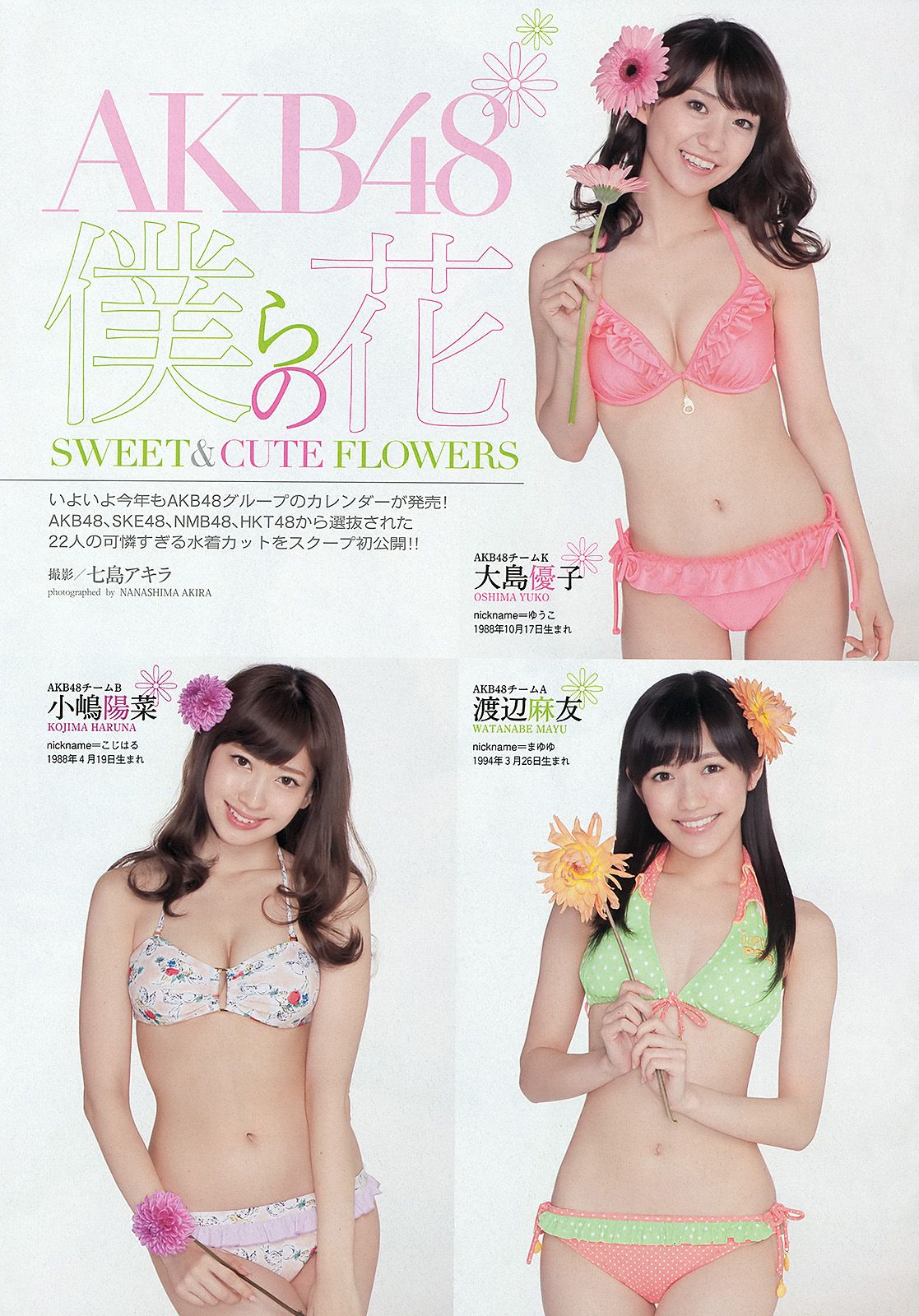 小嶋陽菜 菊地亜美 有森也実 高崎聖子 おのののか 平祐奈 長澤えりな SAKURACO [Weekly Playboy] 2013年No.45 写真杂志