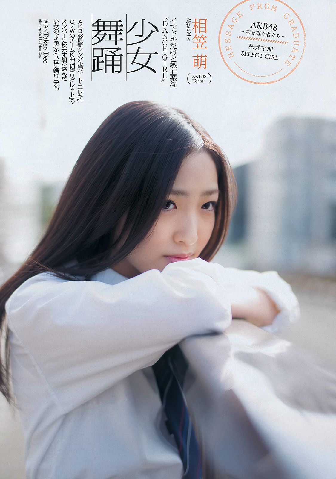 大川藍 相笠萌 佐野ひなこ 奥仲麻琴 下田美咲 前川伶早 [Weekly Playboy] 2013年No.46 写真杂志