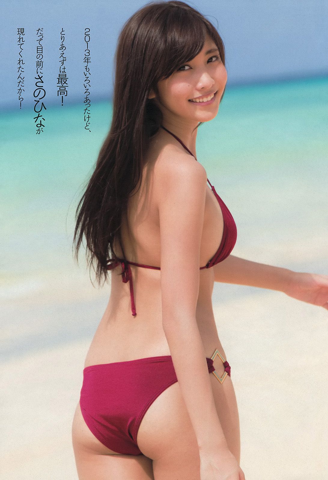 大川藍 相笠萌 佐野ひなこ 奥仲麻琴 下田美咲 前川伶早 [Weekly Playboy] 2013年No.46 写真杂志