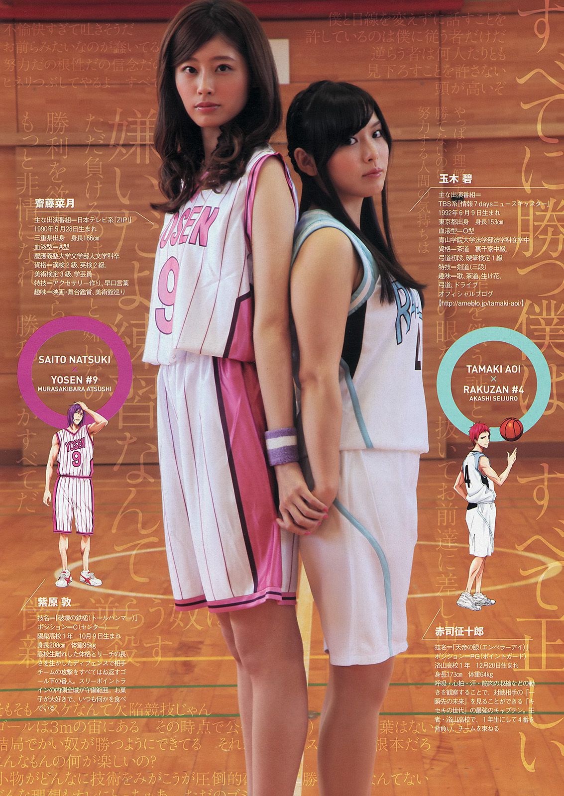 大川藍 相笠萌 佐野ひなこ 奥仲麻琴 下田美咲 前川伶早 [Weekly Playboy] 2013年No.46 写真杂志