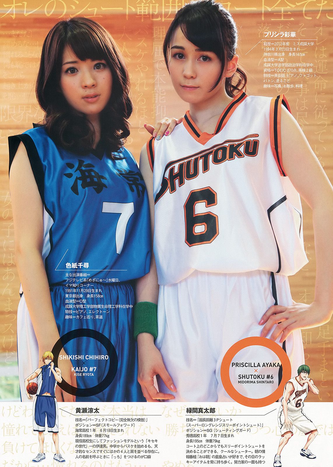 大川藍 相笠萌 佐野ひなこ 奥仲麻琴 下田美咲 前川伶早 [Weekly Playboy] 2013年No.46 写真杂志